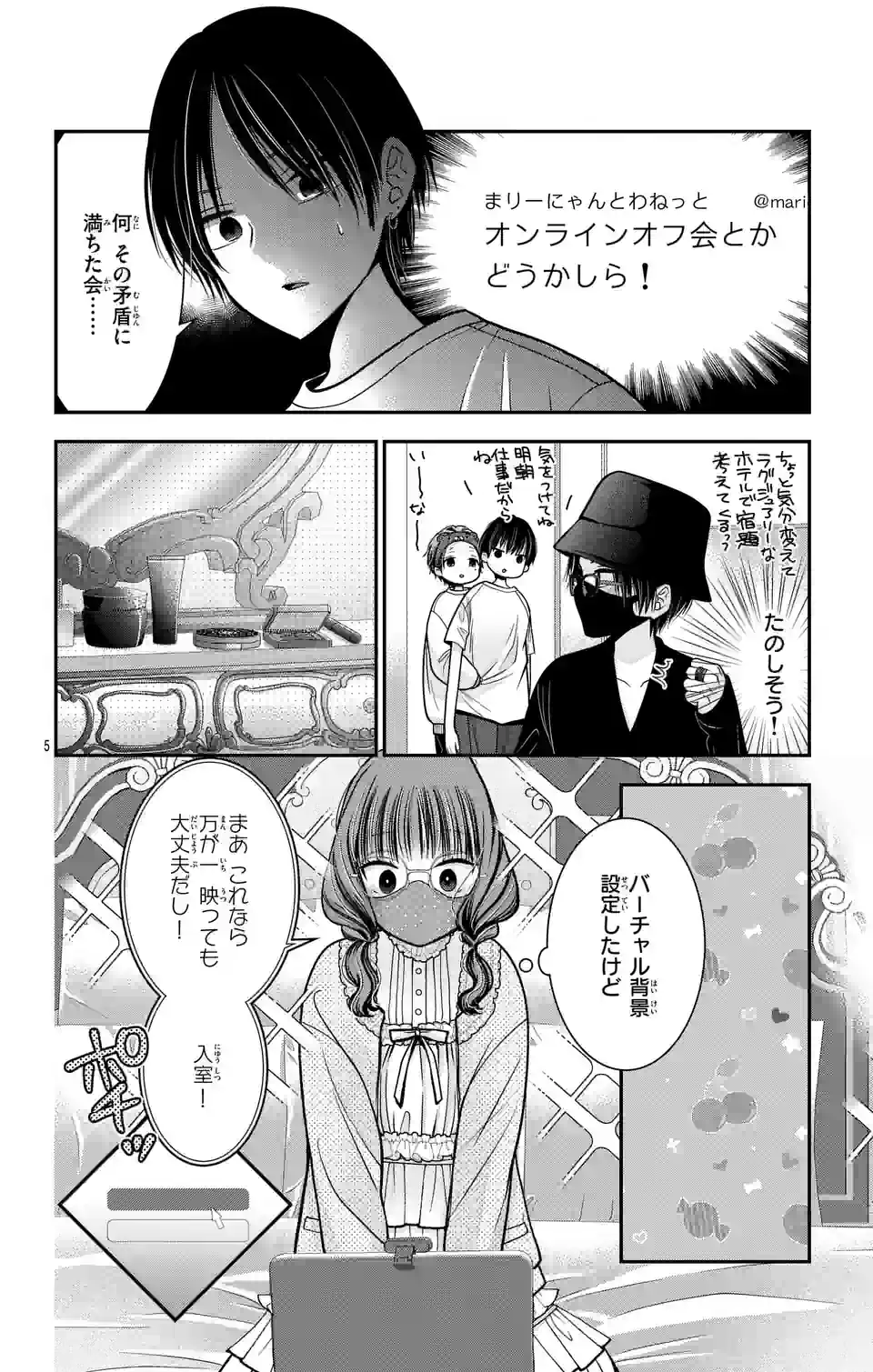 推しを推せるときに推したいように推すオフ 第3話 - Page 5