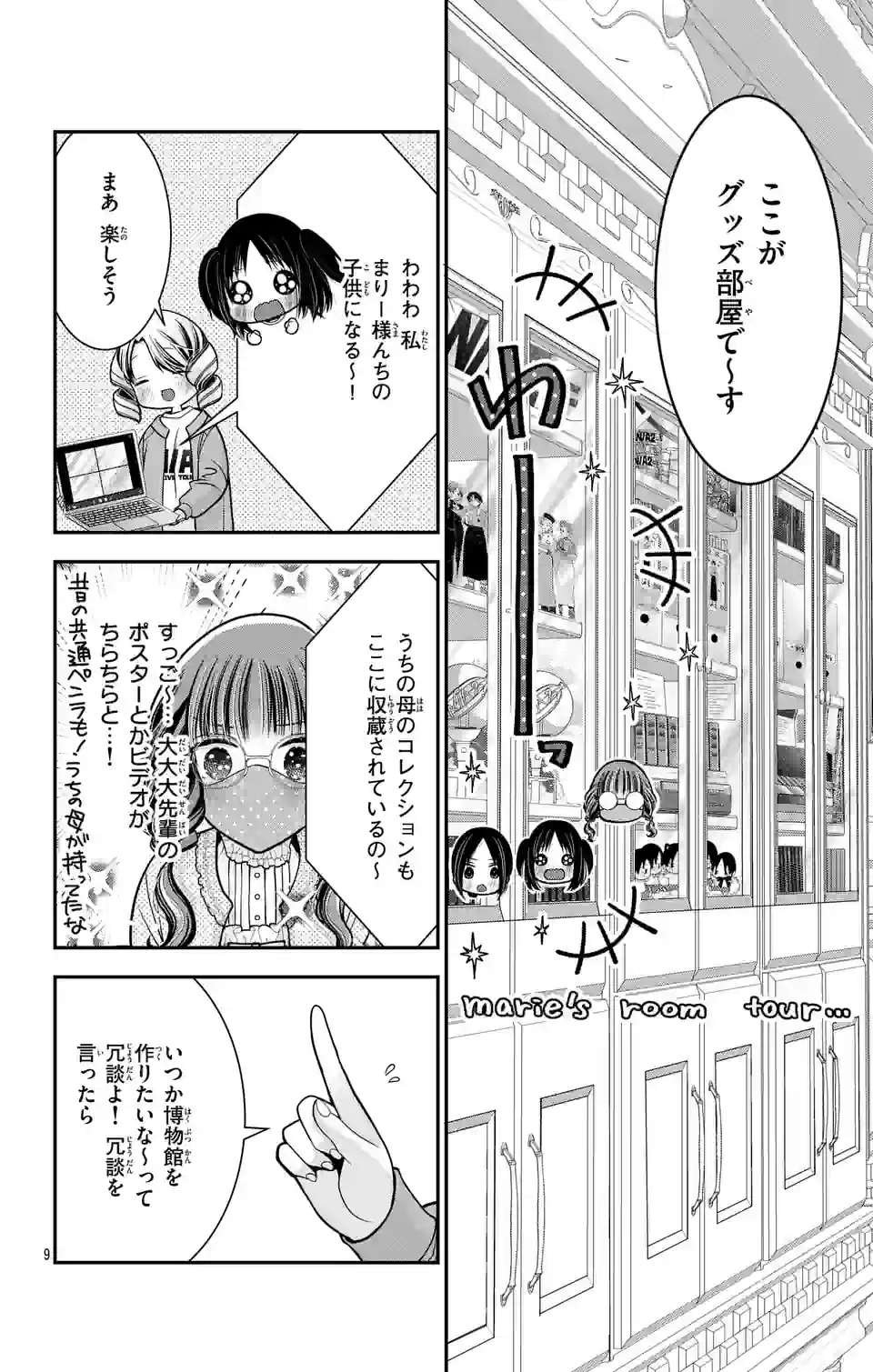 推しを推せるときに推したいように推すオフ 第3話 - Page 9