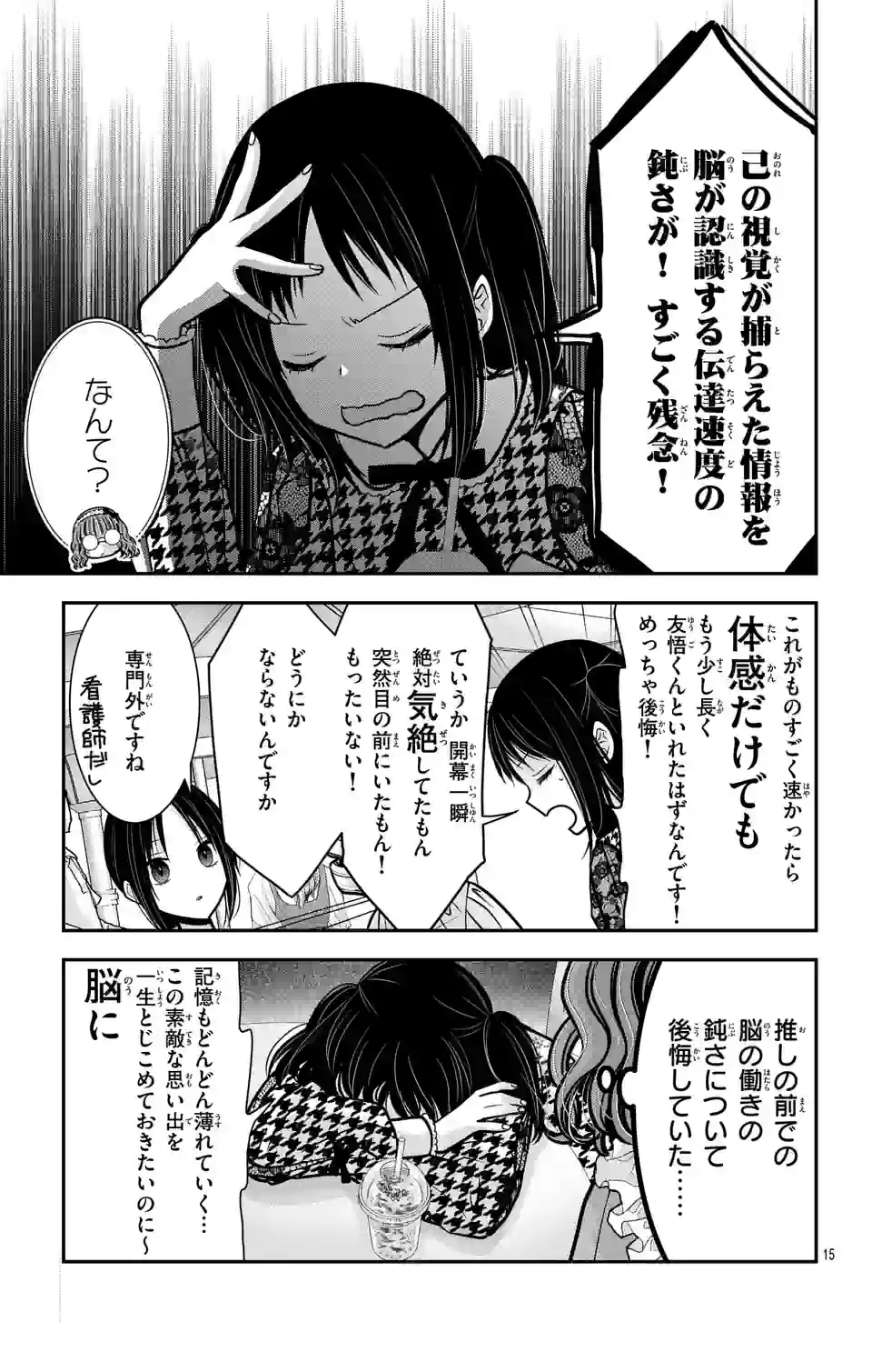 推しを推せるときに推したいように推すオフ 第4話 - Page 15