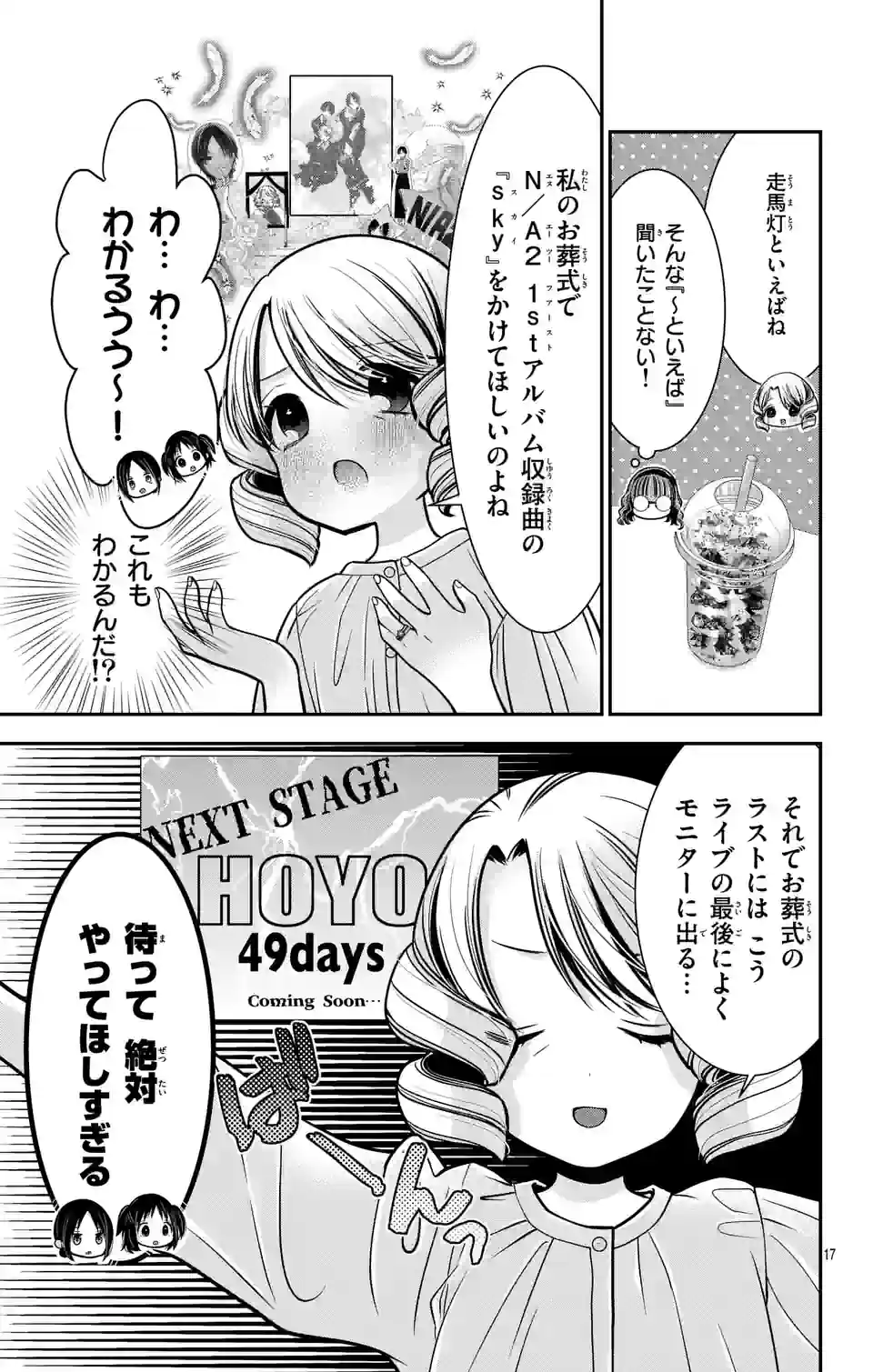 推しを推せるときに推したいように推すオフ 第4話 - Page 17