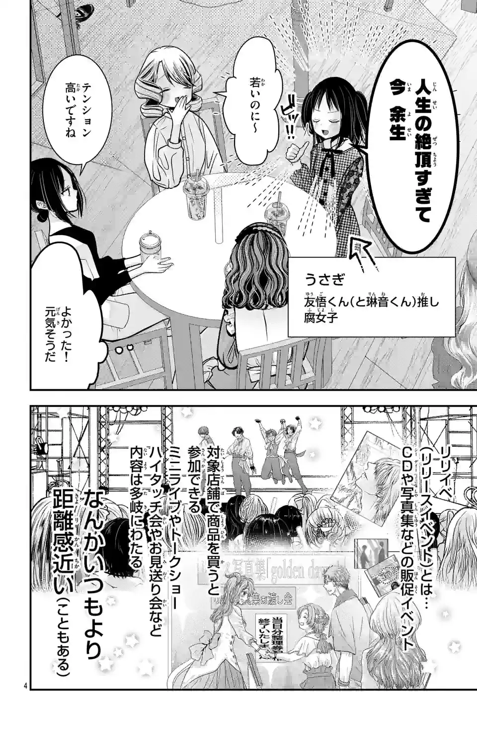 推しを推せるときに推したいように推すオフ 第4話 - Page 4