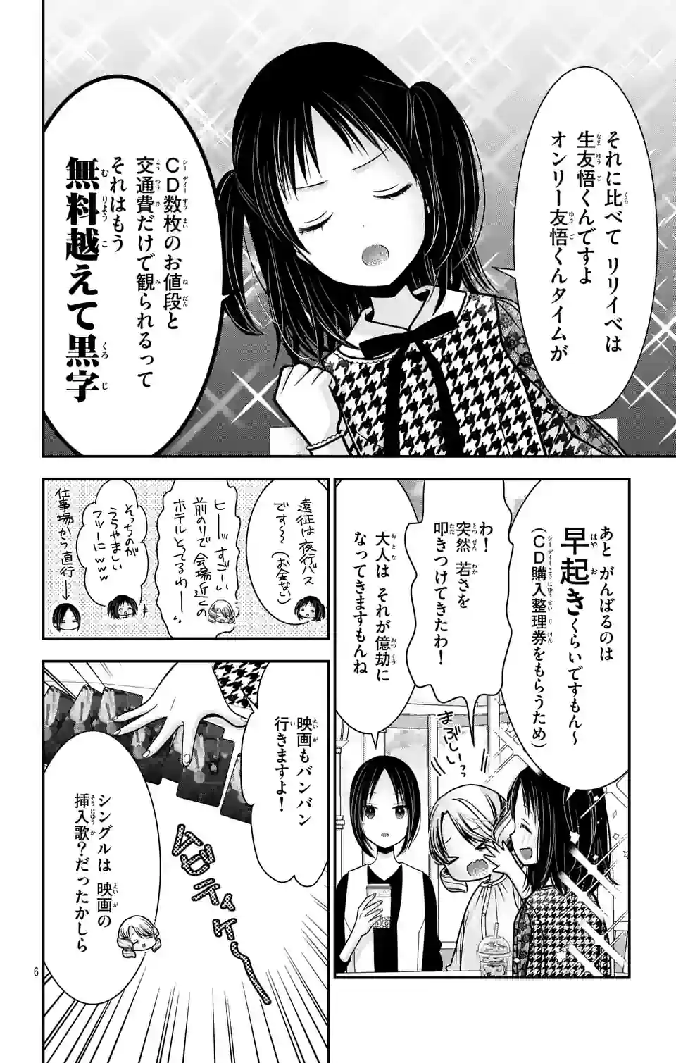 推しを推せるときに推したいように推すオフ 第4話 - Page 6