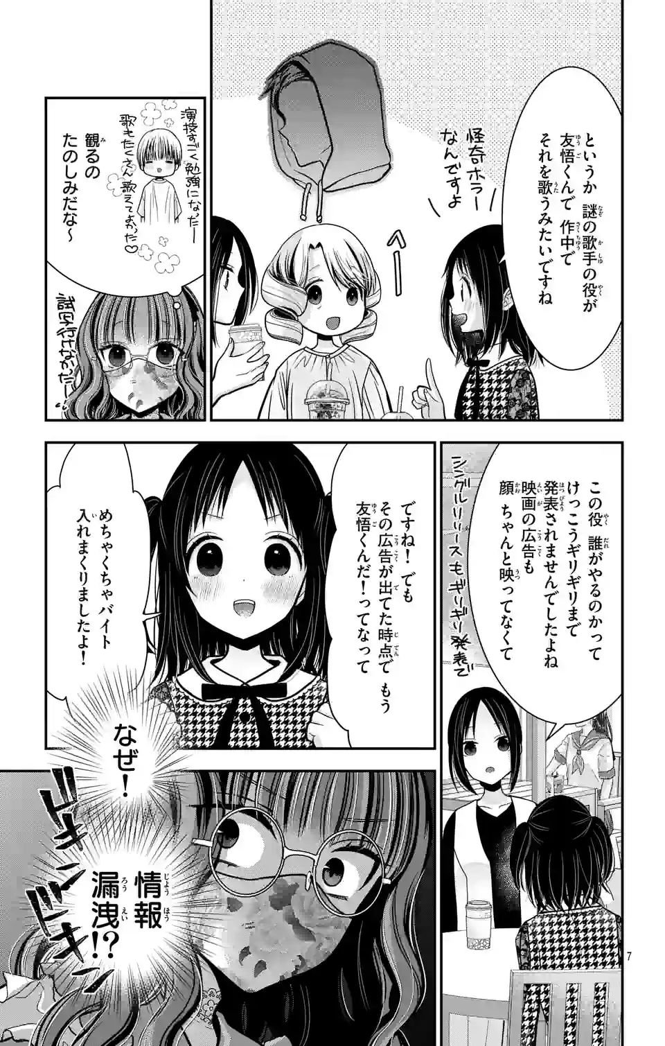 推しを推せるときに推したいように推すオフ 第4話 - Page 7