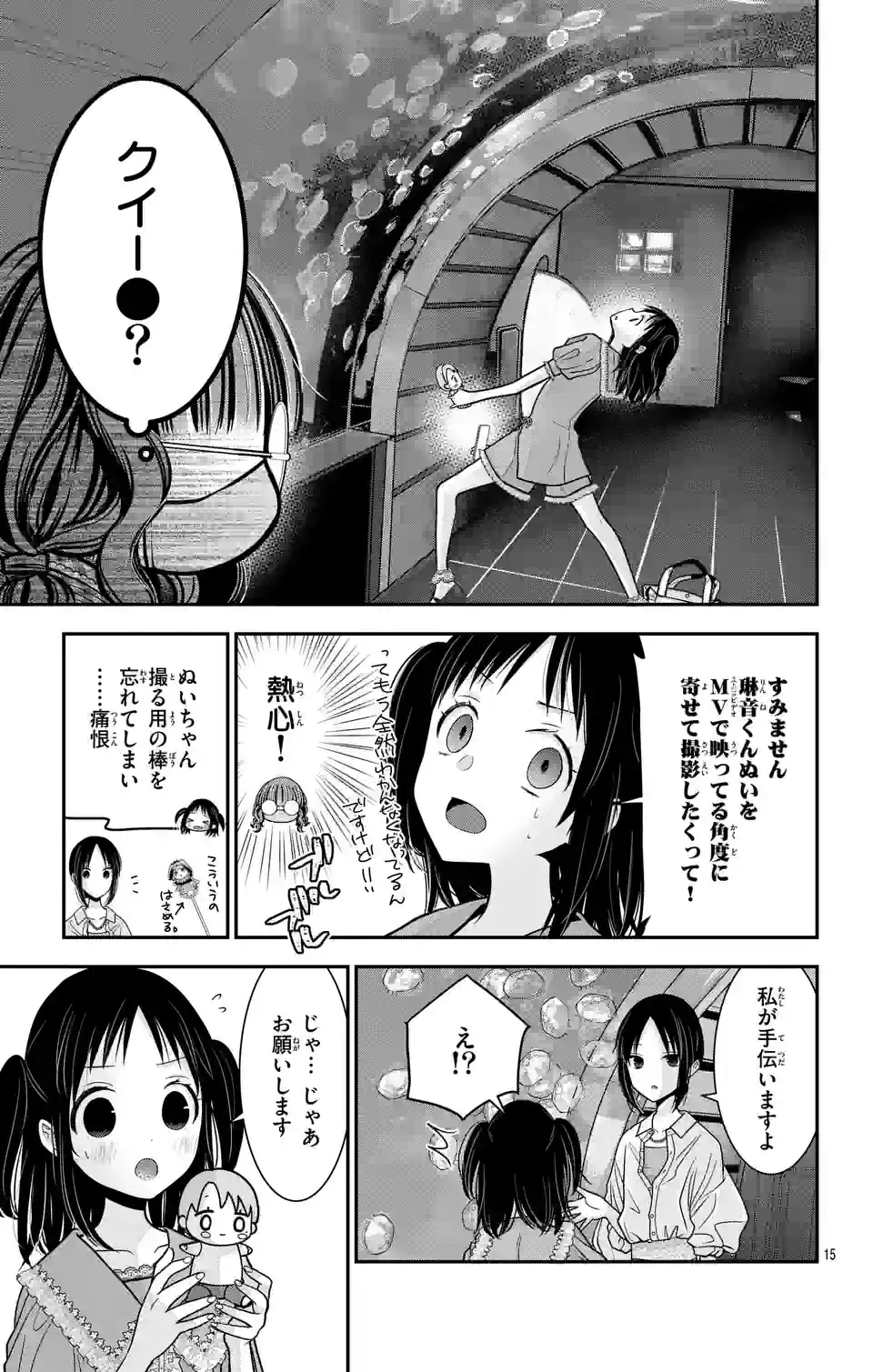 推しを推せるときに推したいように推すオフ 第5話 - Page 15