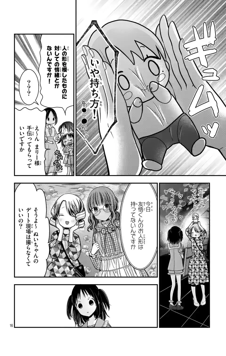 推しを推せるときに推したいように推すオフ 第5話 - Page 16