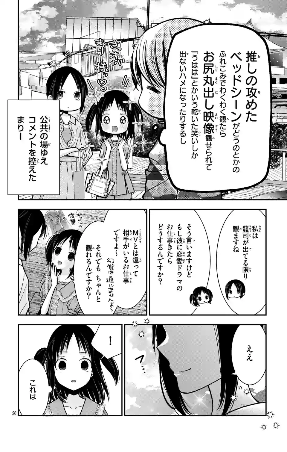 推しを推せるときに推したいように推すオフ 第5話 - Page 20