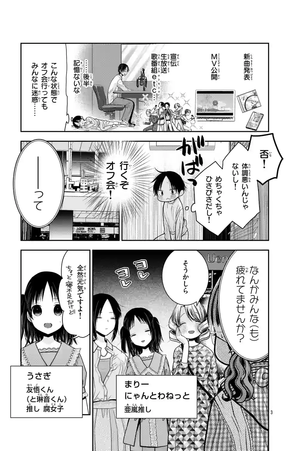 推しを推せるときに推したいように推すオフ 第5話 - Page 3