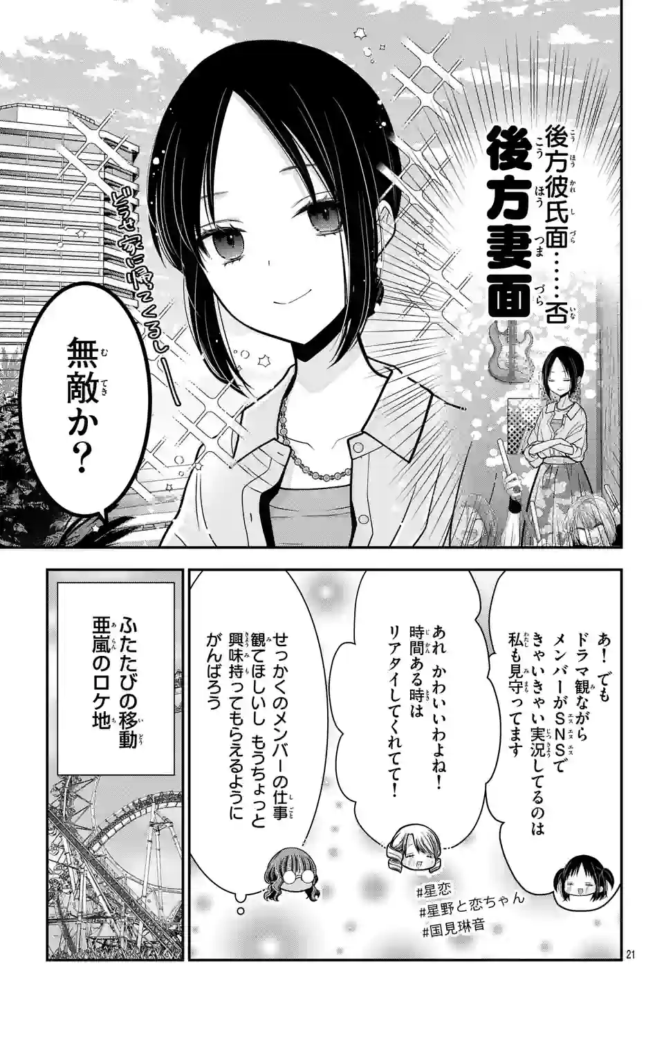 推しを推せるときに推したいように推すオフ 第5話 - Page 21