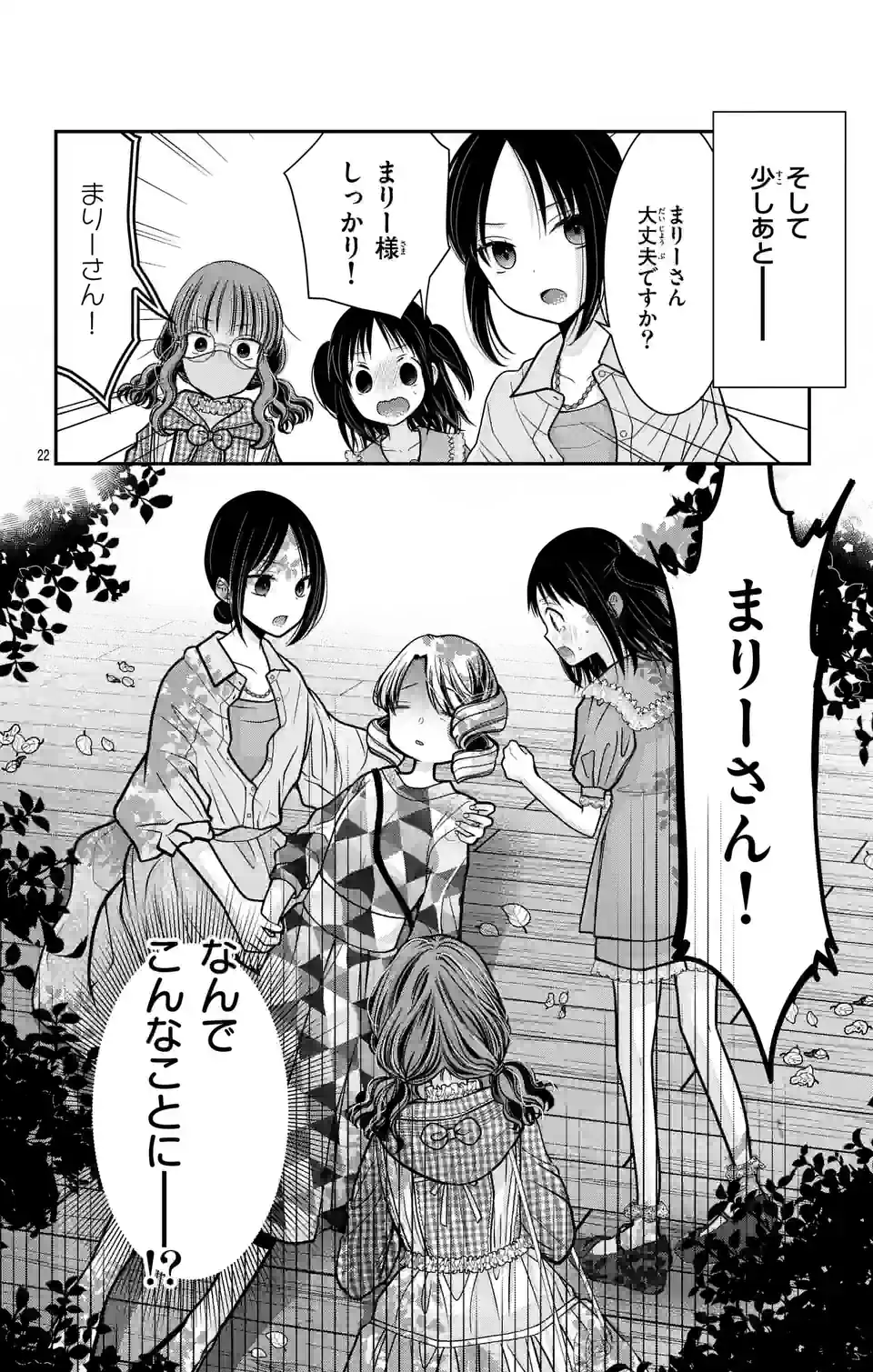 推しを推せるときに推したいように推すオフ 第5話 - Page 22