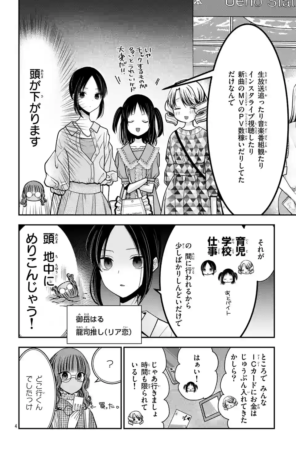 推しを推せるときに推したいように推すオフ 第5話 - Page 4