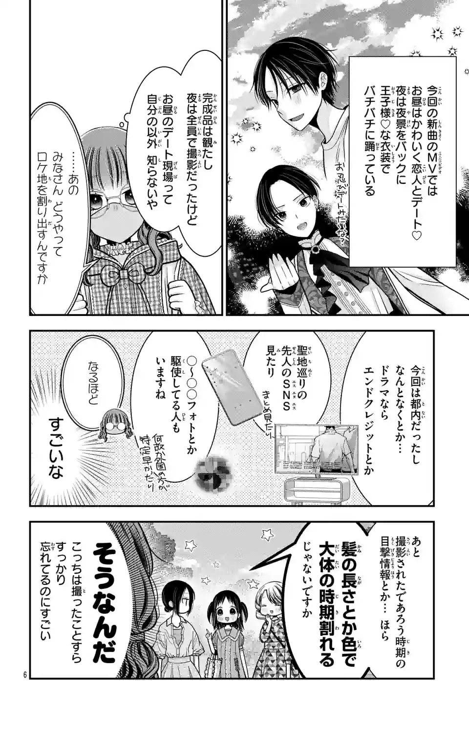 推しを推せるときに推したいように推すオフ 第5話 - Page 6