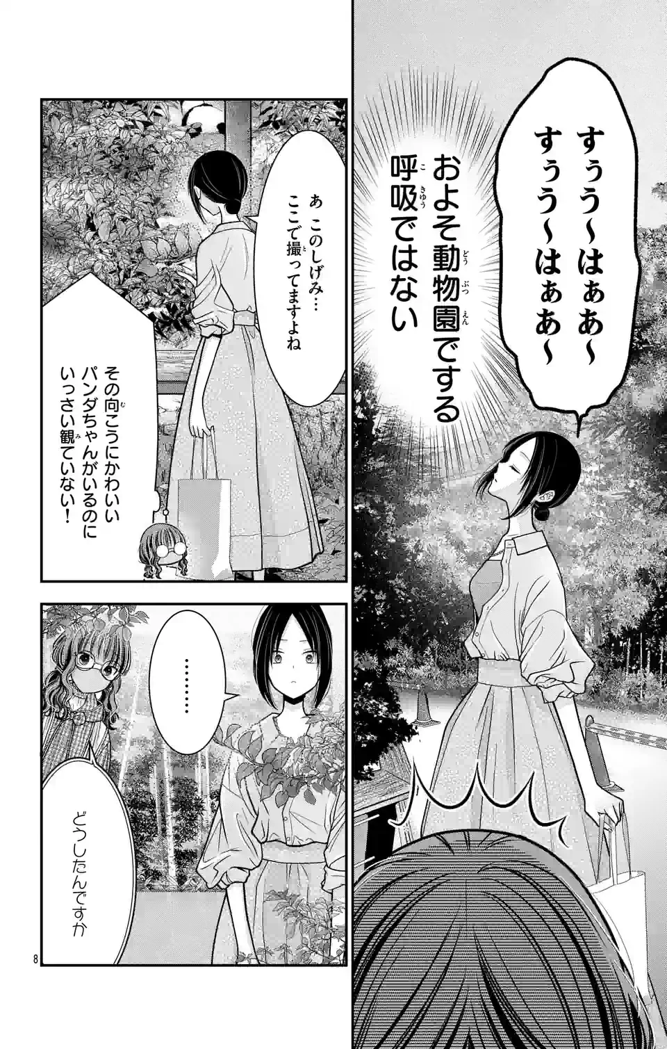 推しを推せるときに推したいように推すオフ 第5話 - Page 8