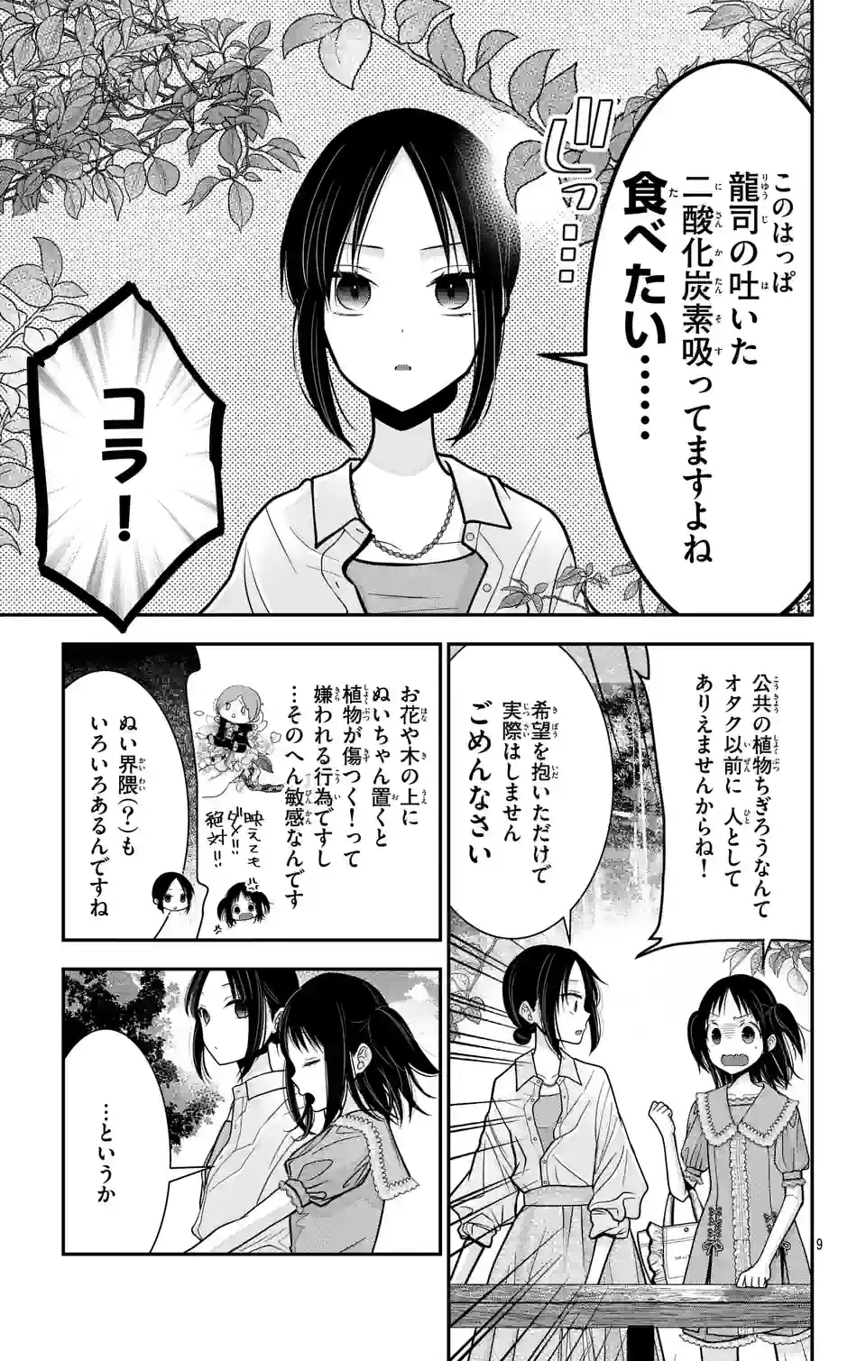 推しを推せるときに推したいように推すオフ 第5話 - Page 9