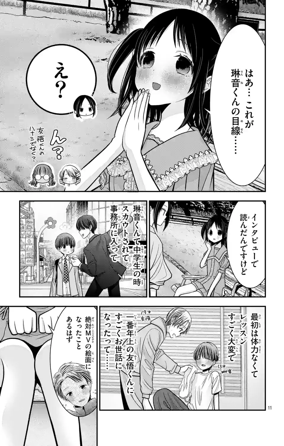 推しを推せるときに推したいように推すオフ 第6話 - Page 11