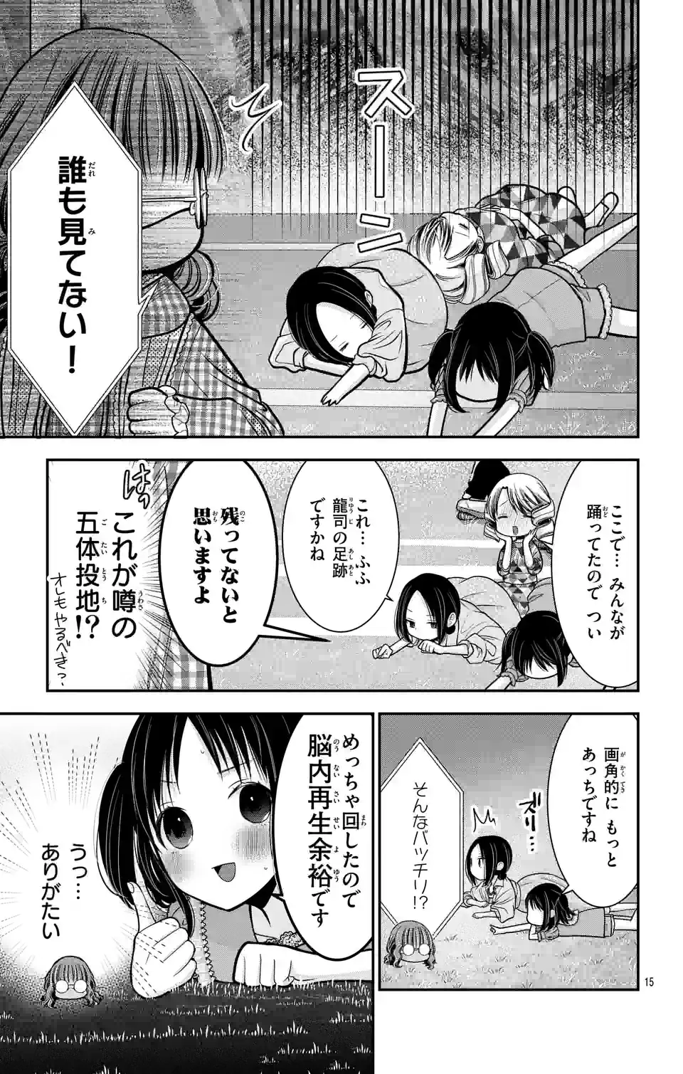 推しを推せるときに推したいように推すオフ 第6話 - Page 15