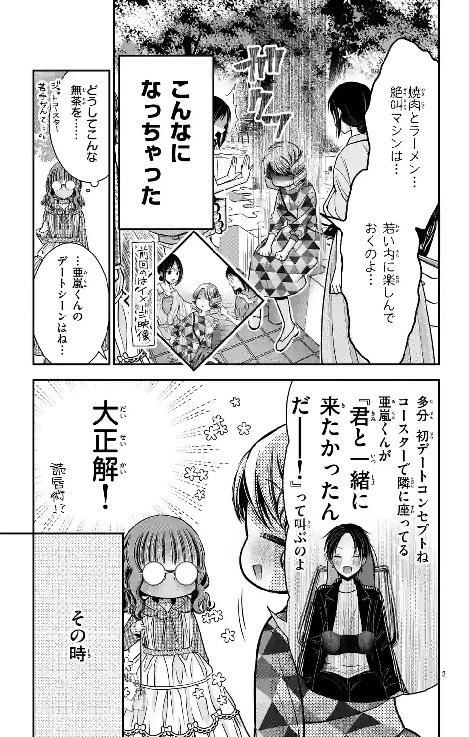 推しを推せるときに推したいように推すオフ 第6話 - Page 3