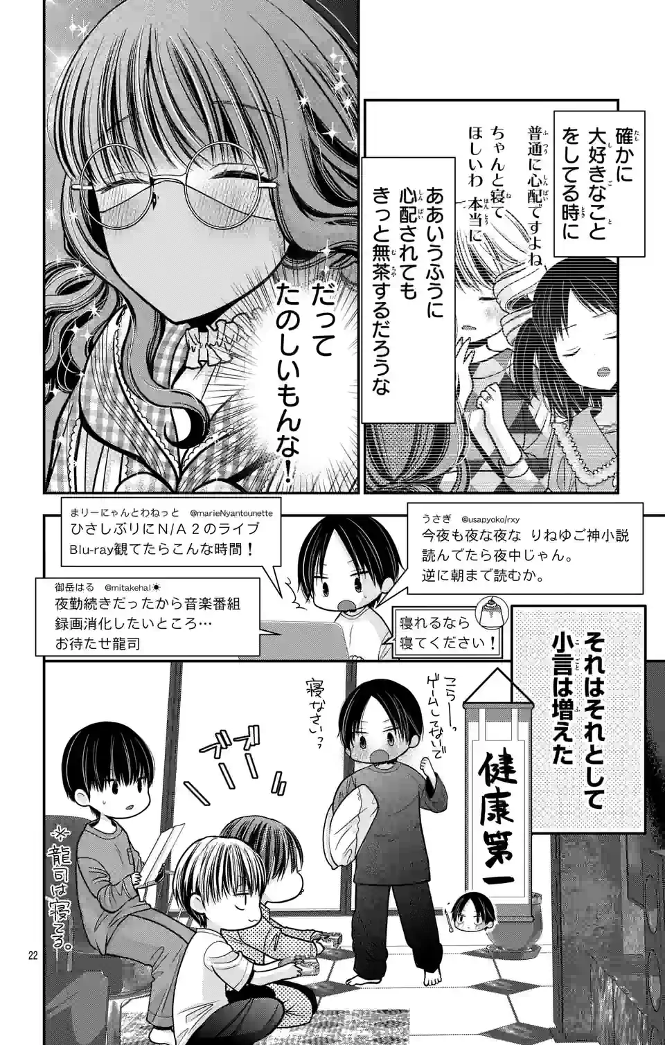 推しを推せるときに推したいように推すオフ 第6話 - Page 22