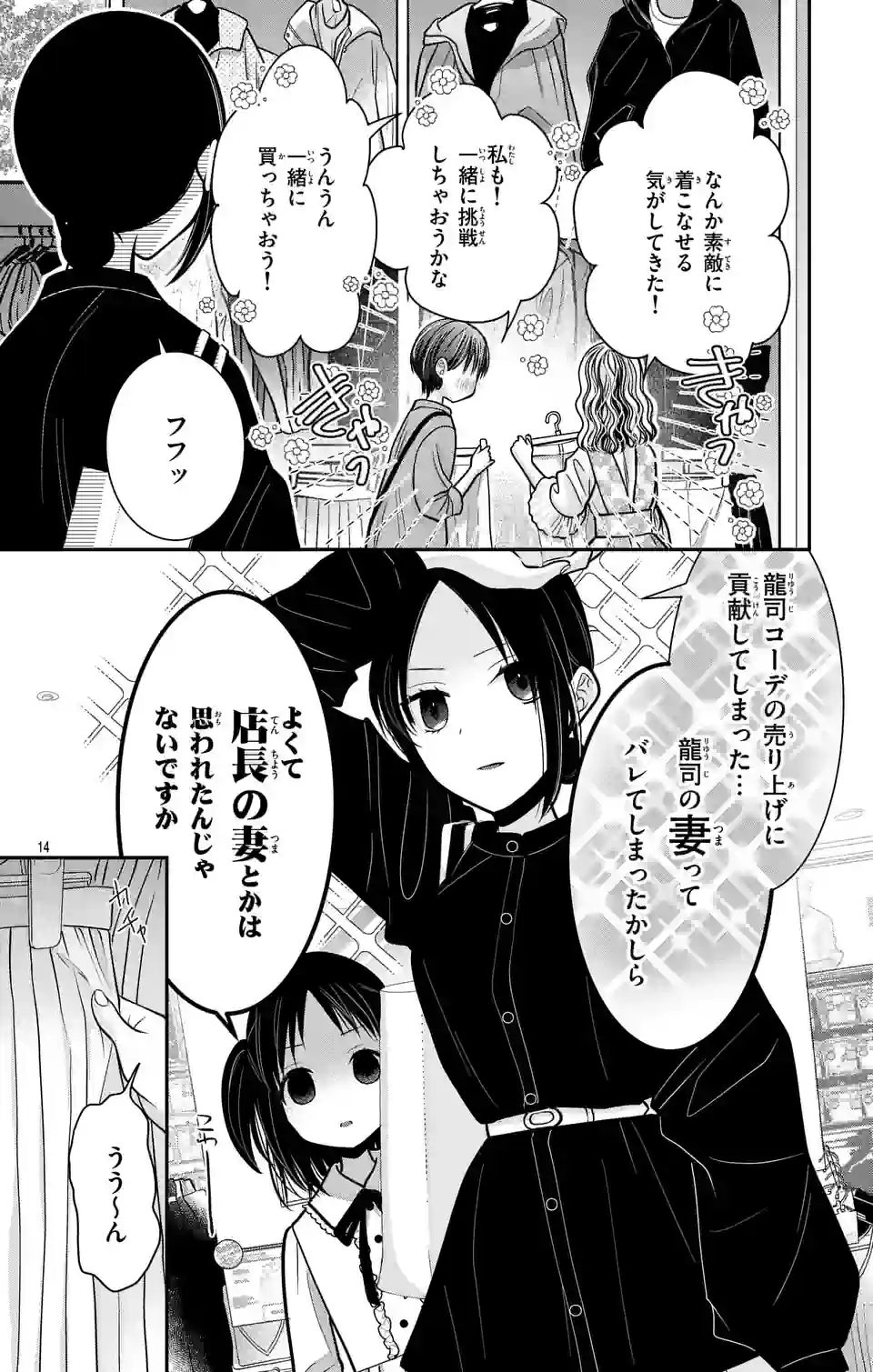 推しを推せるときに推したいように推すオフ 第7話 - Page 14