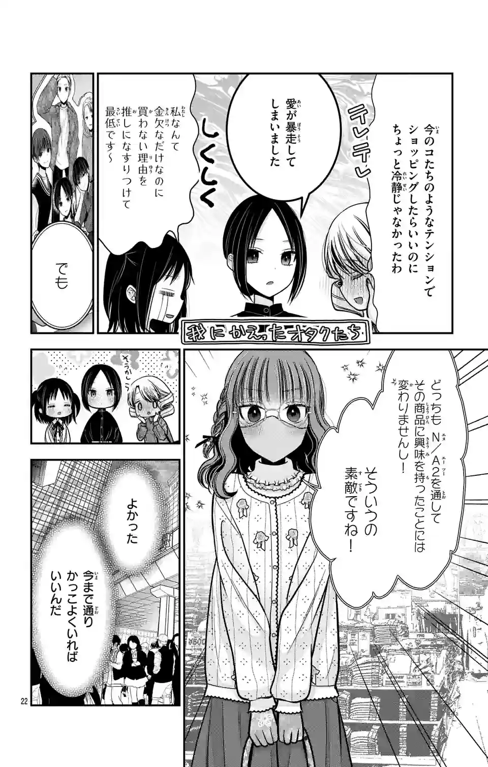 推しを推せるときに推したいように推すオフ 第7話 - Page 22