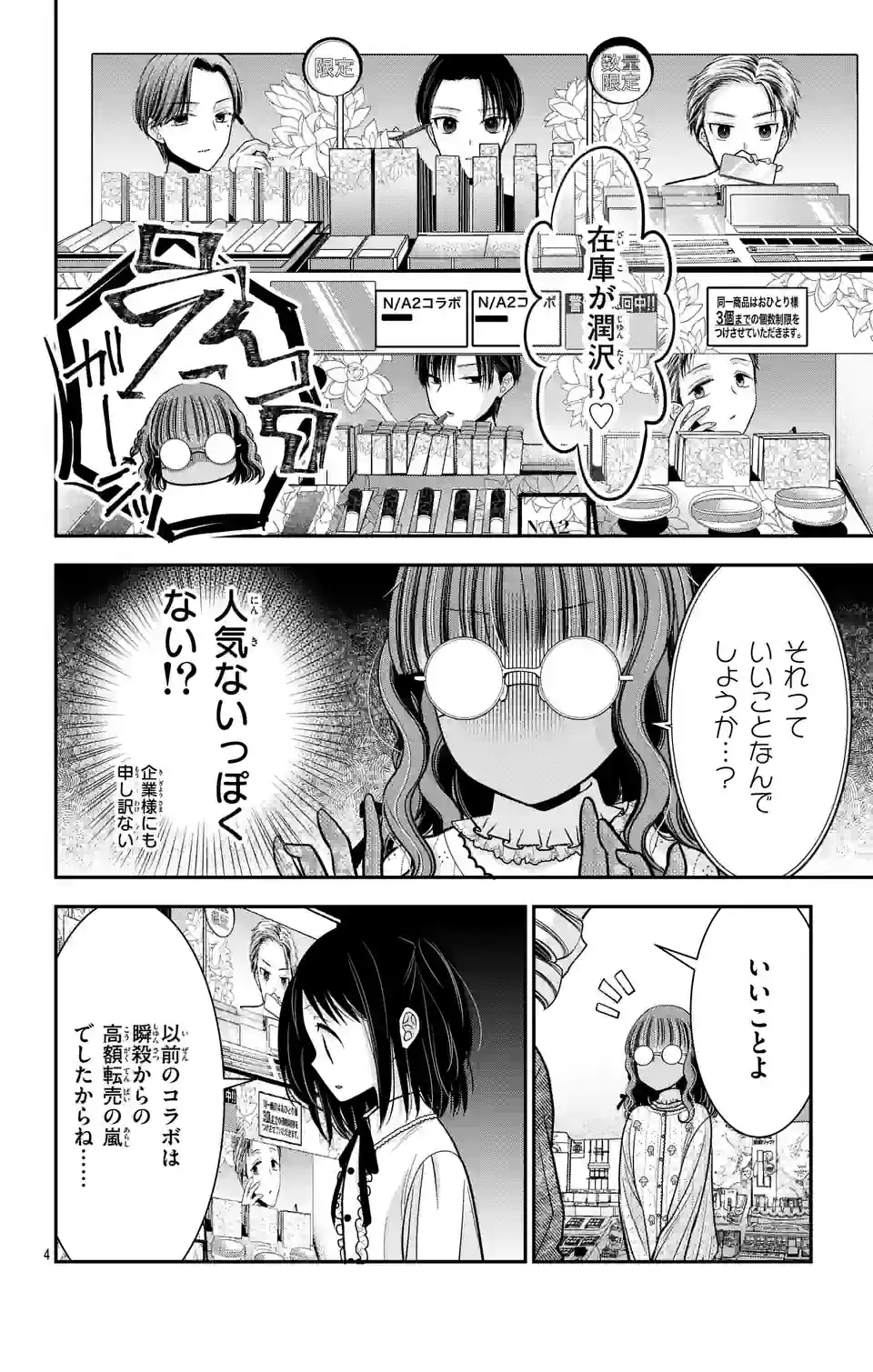 推しを推せるときに推したいように推すオフ 第7話 - Page 4