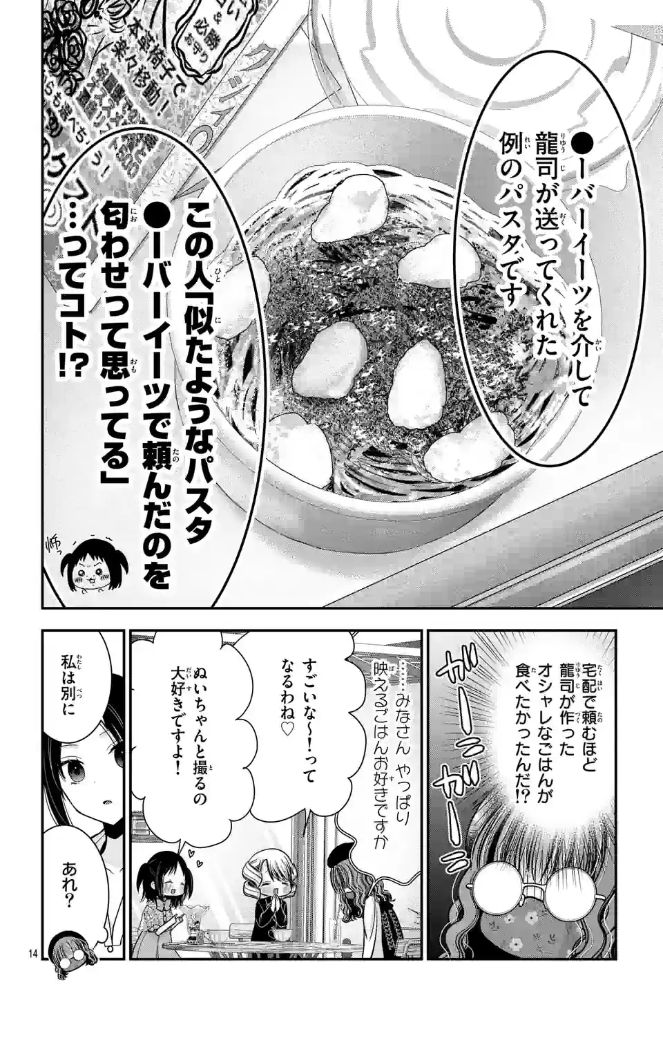 推しを推せるときに推したいように推すオフ 第8話 - Page 14