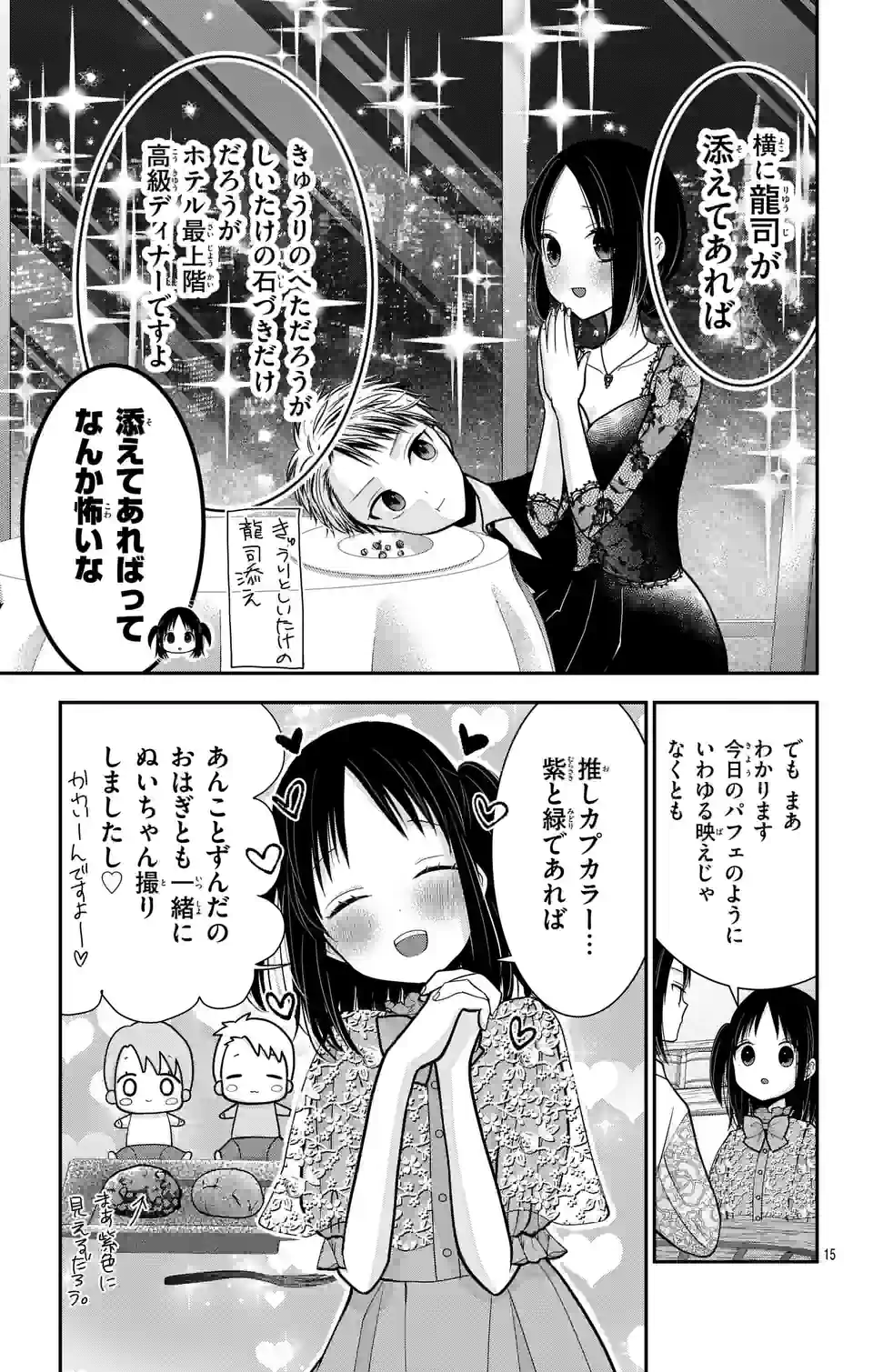 推しを推せるときに推したいように推すオフ 第8話 - Page 15