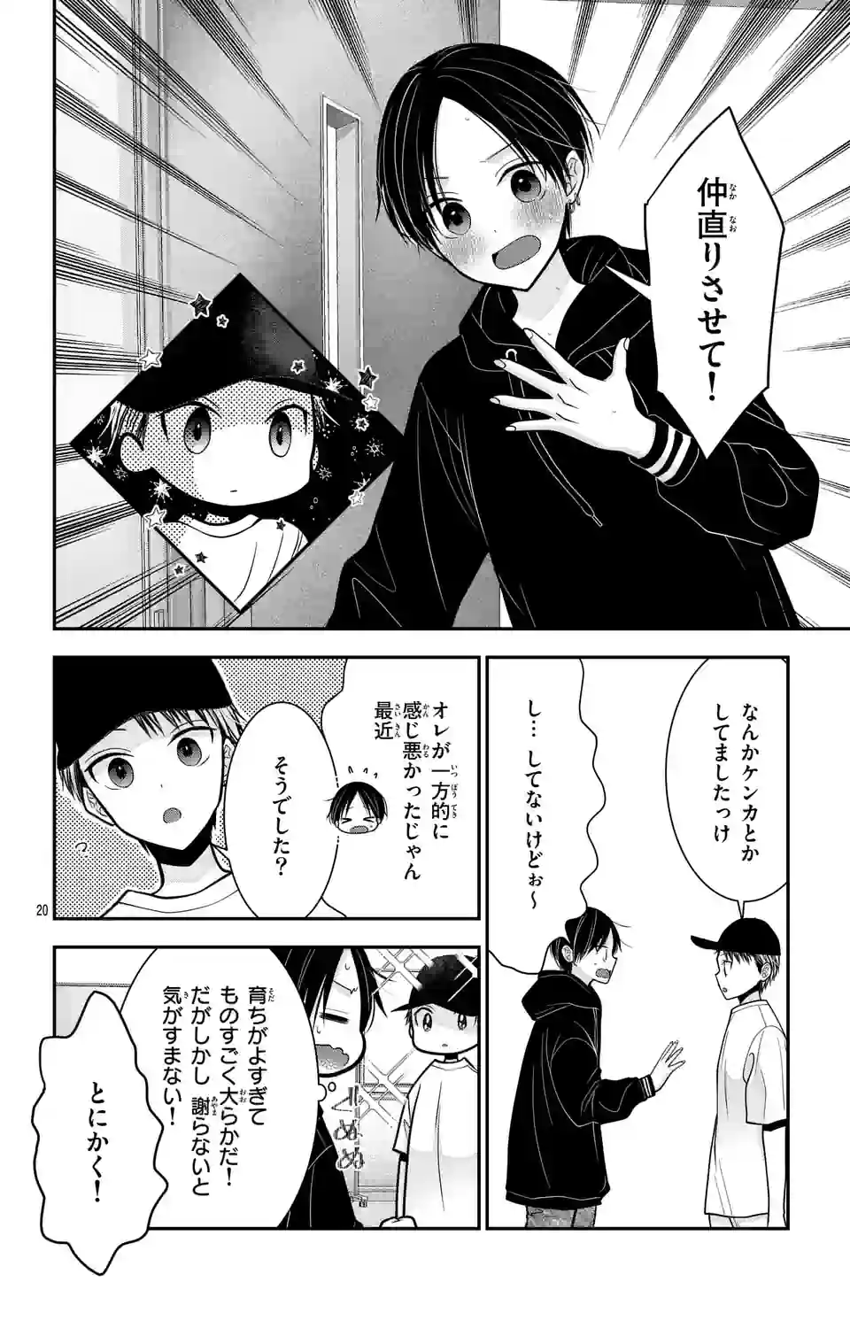 推しを推せるときに推したいように推すオフ 第8話 - Page 20