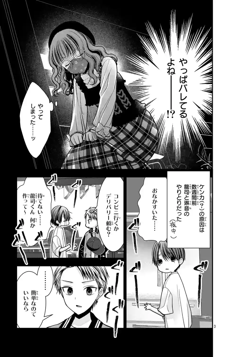 推しを推せるときに推したいように推すオフ 第8話 - Page 3