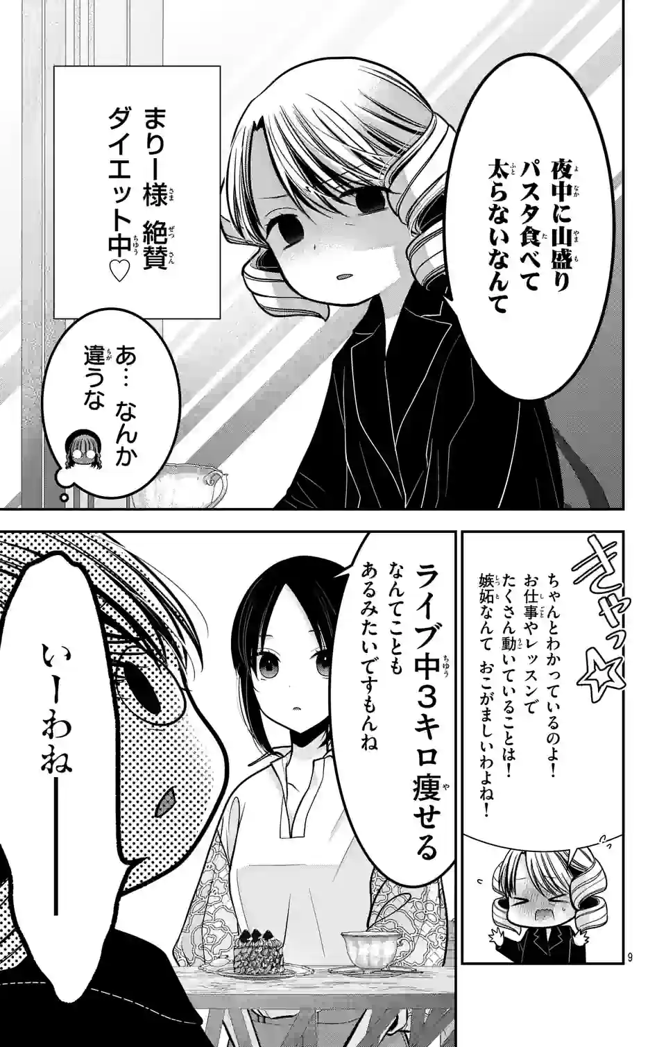 推しを推せるときに推したいように推すオフ 第8話 - Page 9