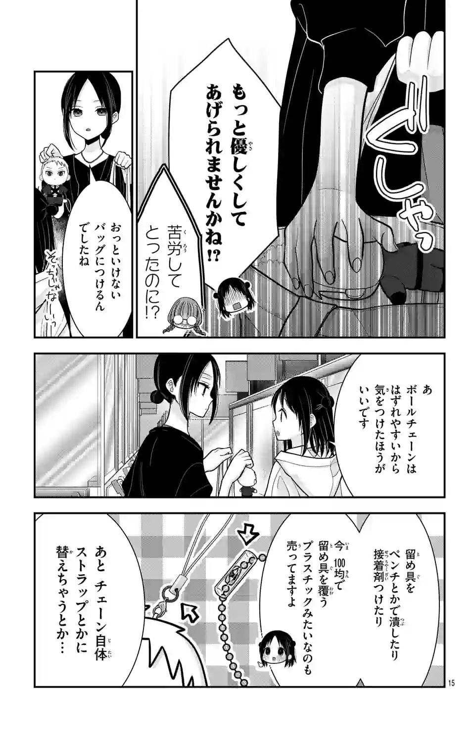 推しを推せるときに推したいように推すオフ 第9話 - Page 15