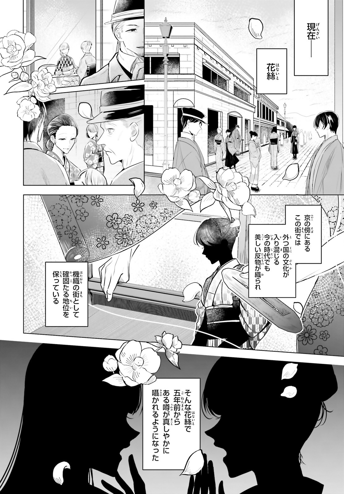 十番様の縁結び 神在花嫁綺譚 第1話 - Page 15