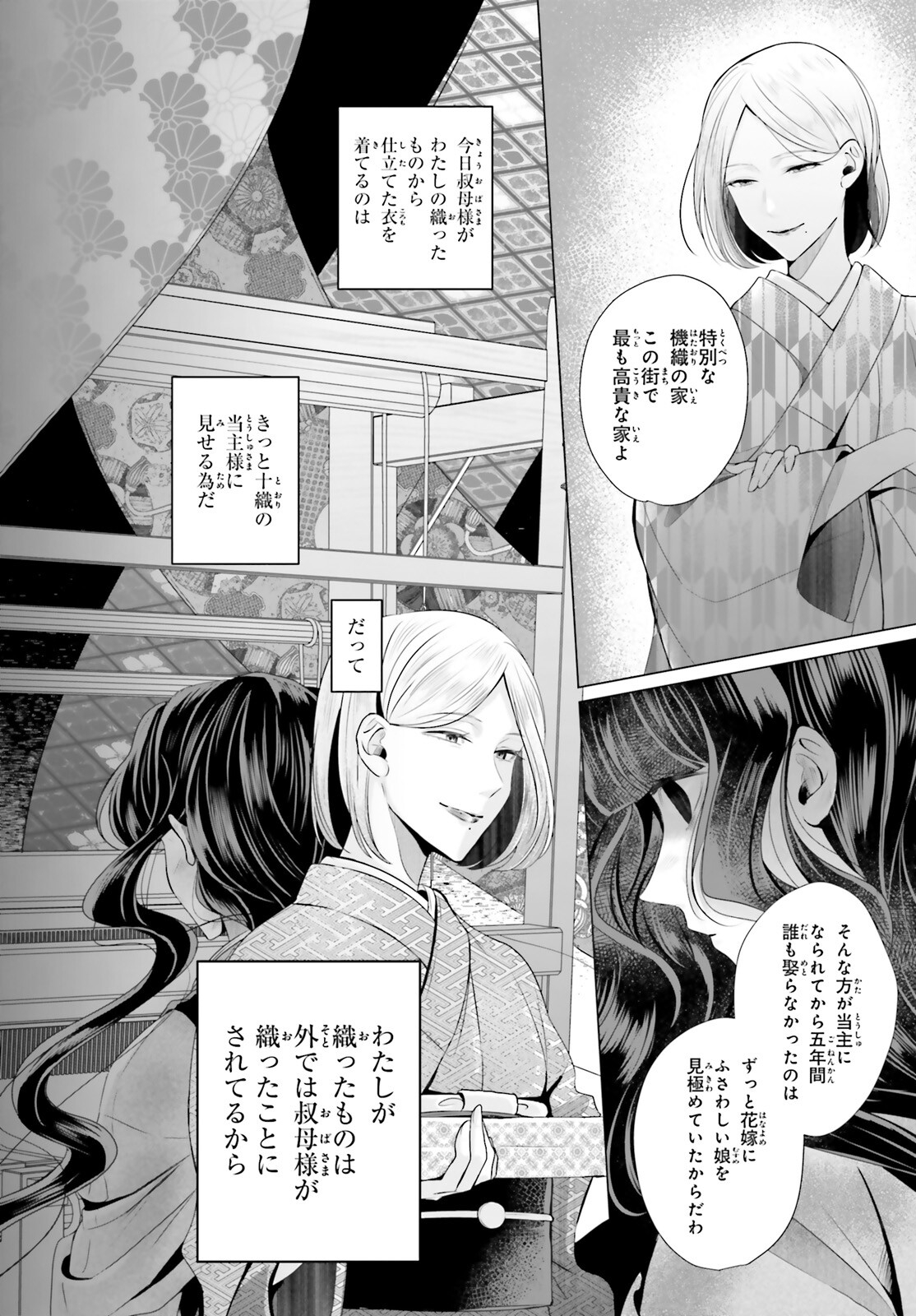 十番様の縁結び 神在花嫁綺譚 第1話 - Page 25