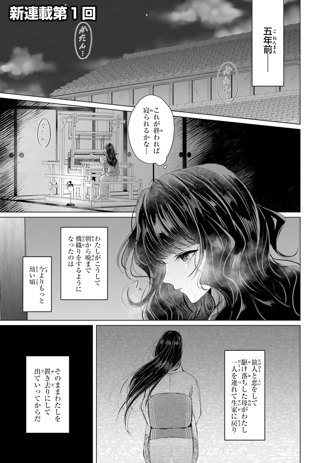 十番様の縁結び 神在花嫁綺譚 第1話 - Page 4