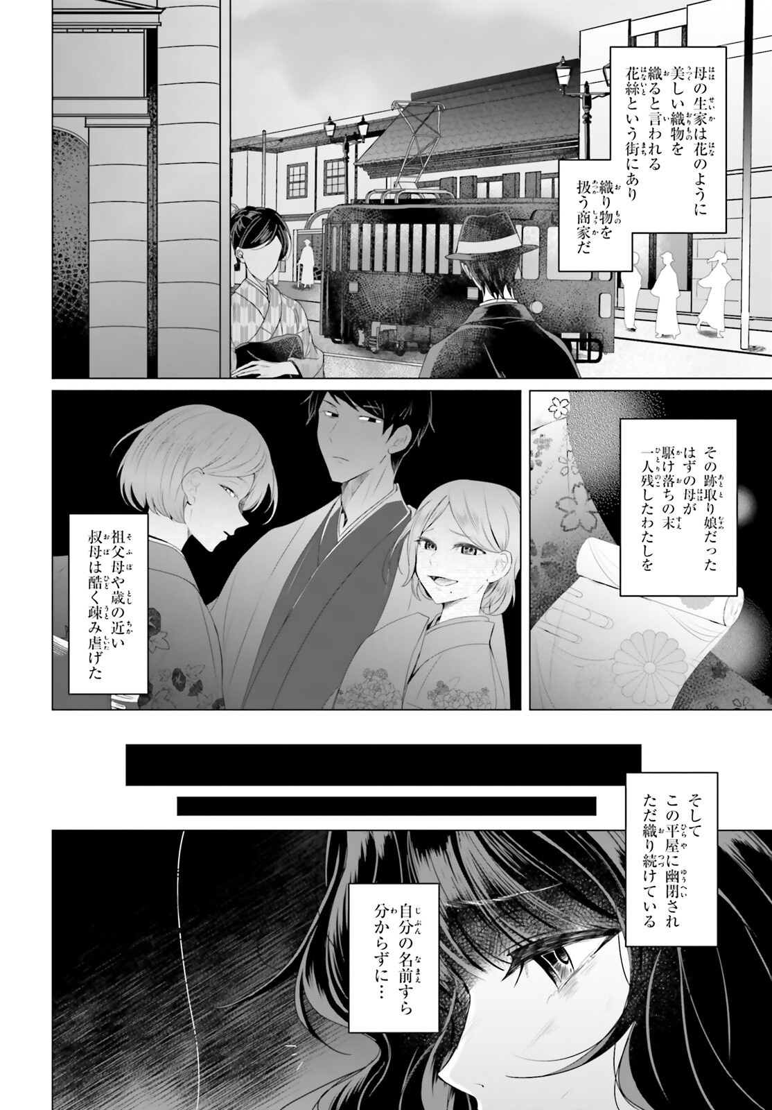 十番様の縁結び 神在花嫁綺譚 第1話 - Page 5