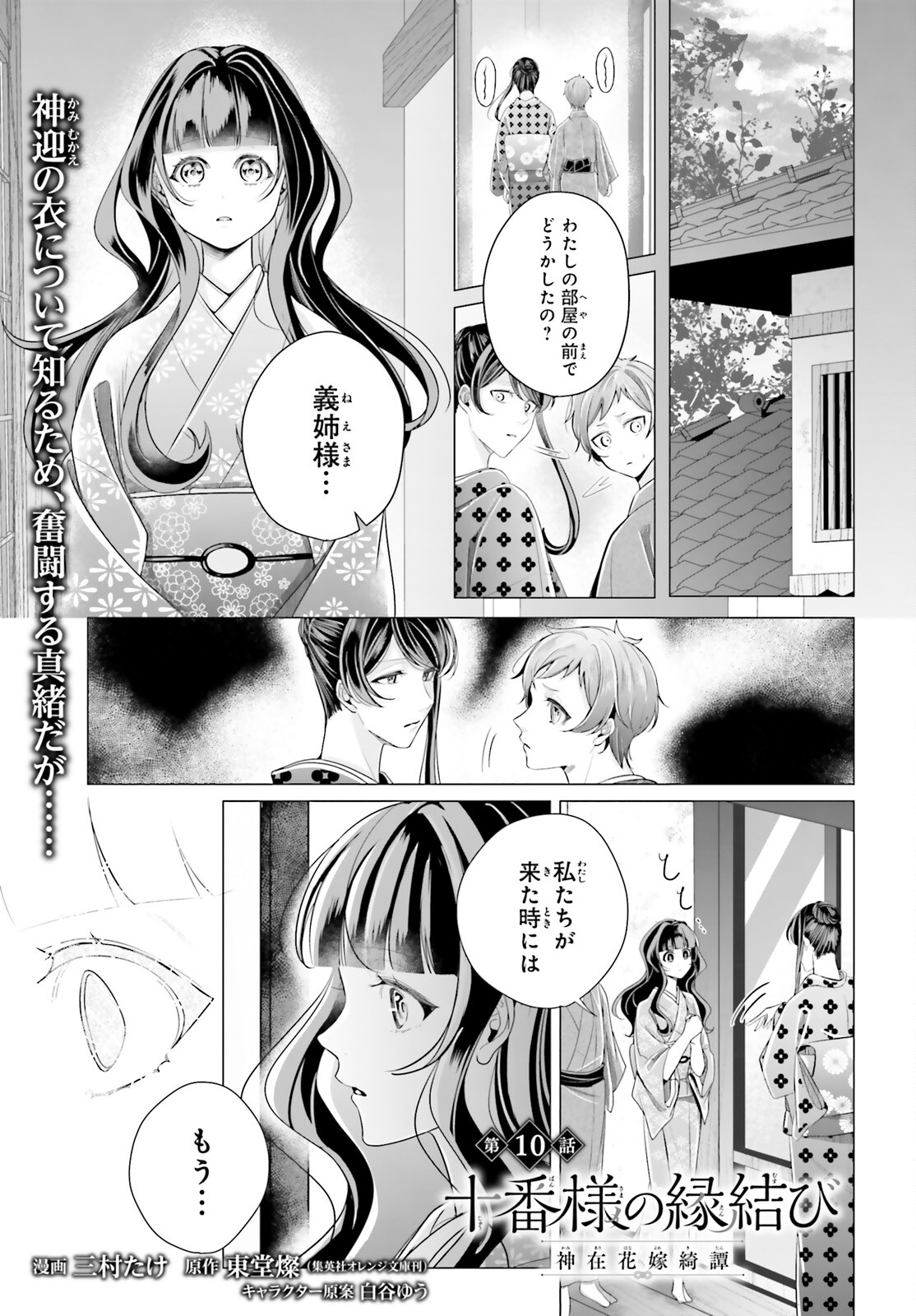 十番様の縁結び 神在花嫁綺譚 第10話 - Page 1