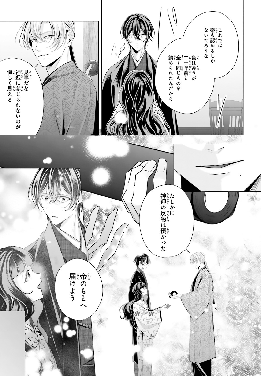 十番様の縁結び 神在花嫁綺譚 第10話 - Page 29