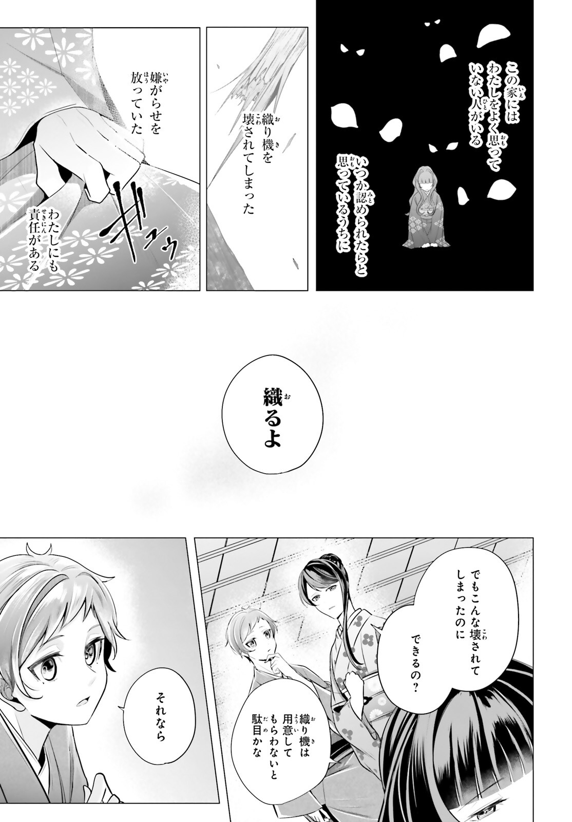 十番様の縁結び 神在花嫁綺譚 第10話 - Page 5