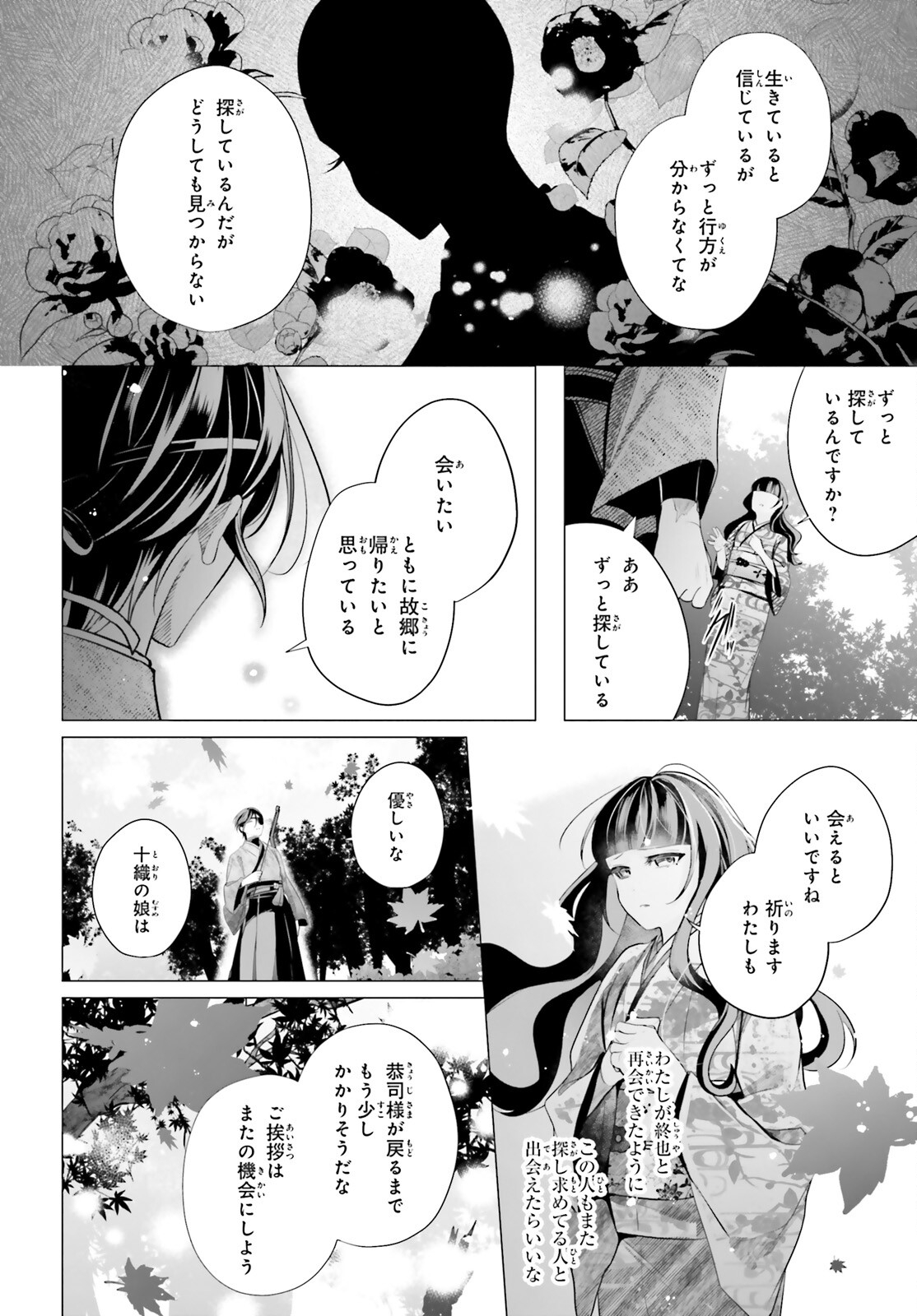 十番様の縁結び 神在花嫁綺譚 第12話 - Page 11