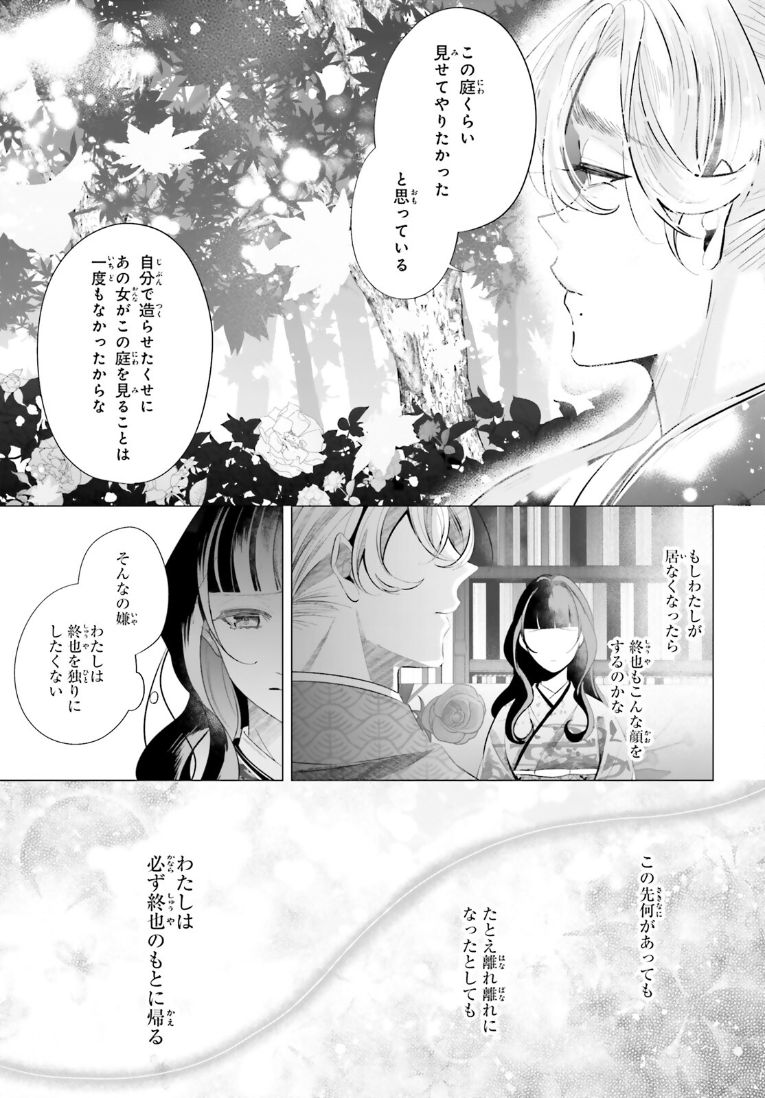 十番様の縁結び 神在花嫁綺譚 第12話 - Page 24