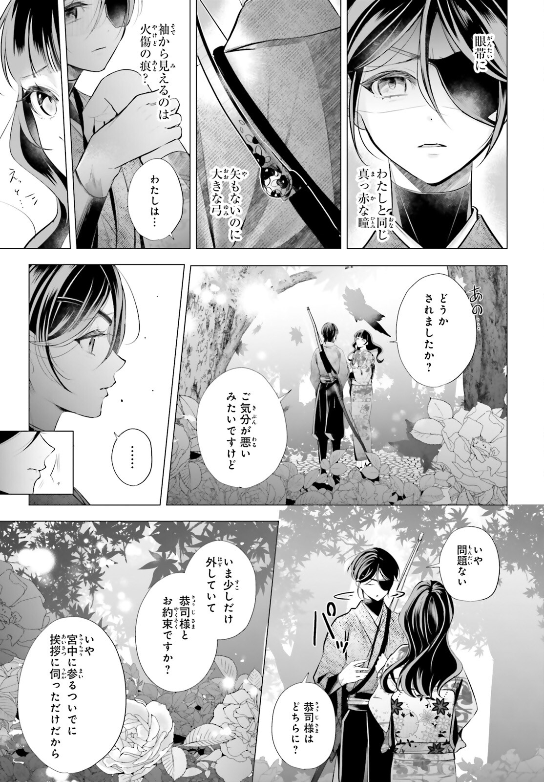 十番様の縁結び 神在花嫁綺譚 第12話 - Page 8