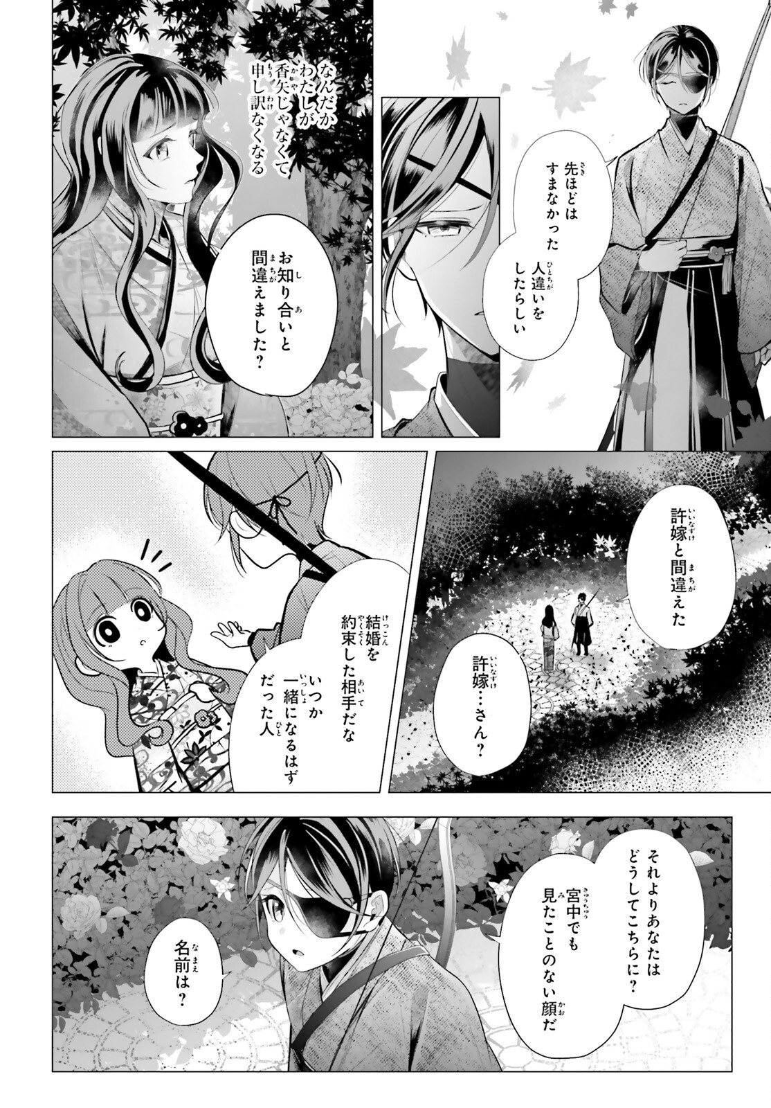 十番様の縁結び 神在花嫁綺譚 第12話 - Page 9