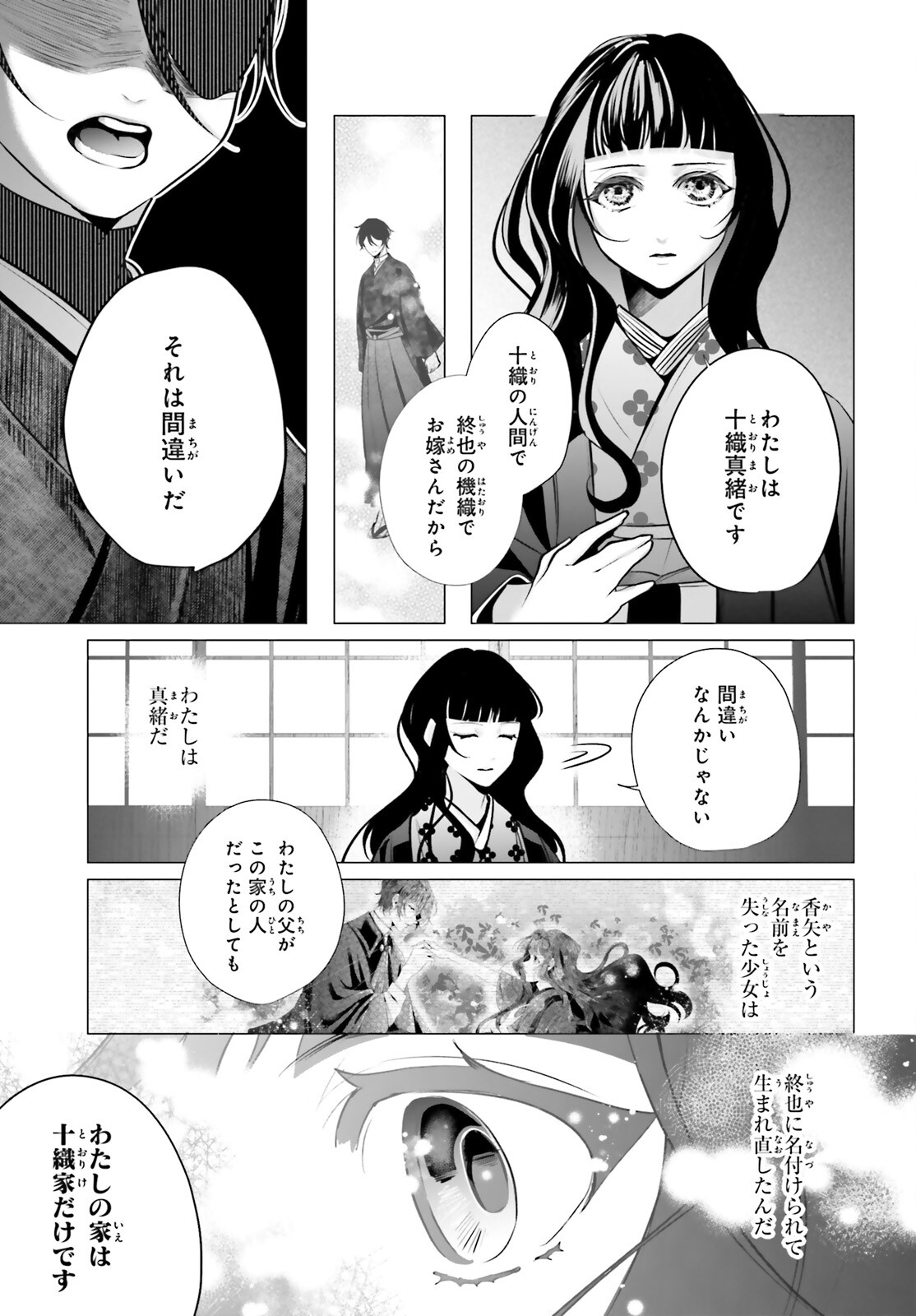 十番様の縁結び 神在花嫁綺譚 第13話 - Page 15