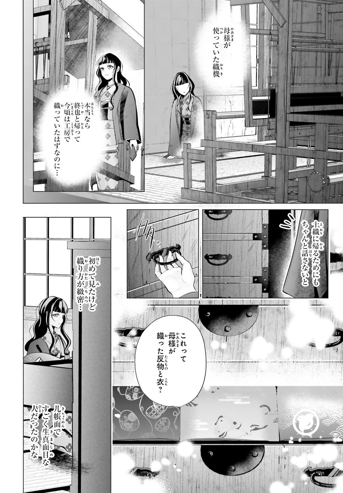 十番様の縁結び 神在花嫁綺譚 第13話 - Page 18