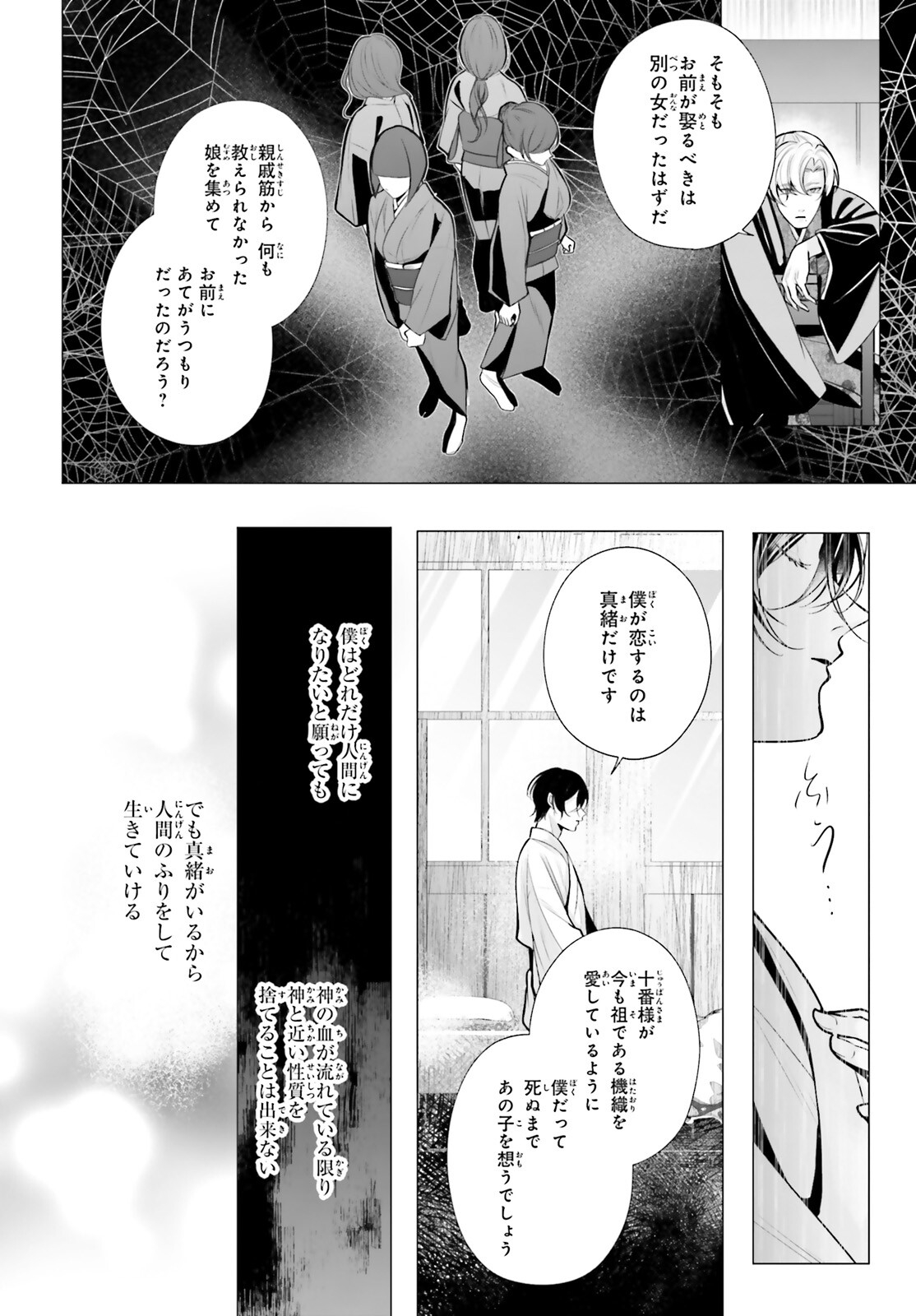 十番様の縁結び 神在花嫁綺譚 第13話 - Page 32