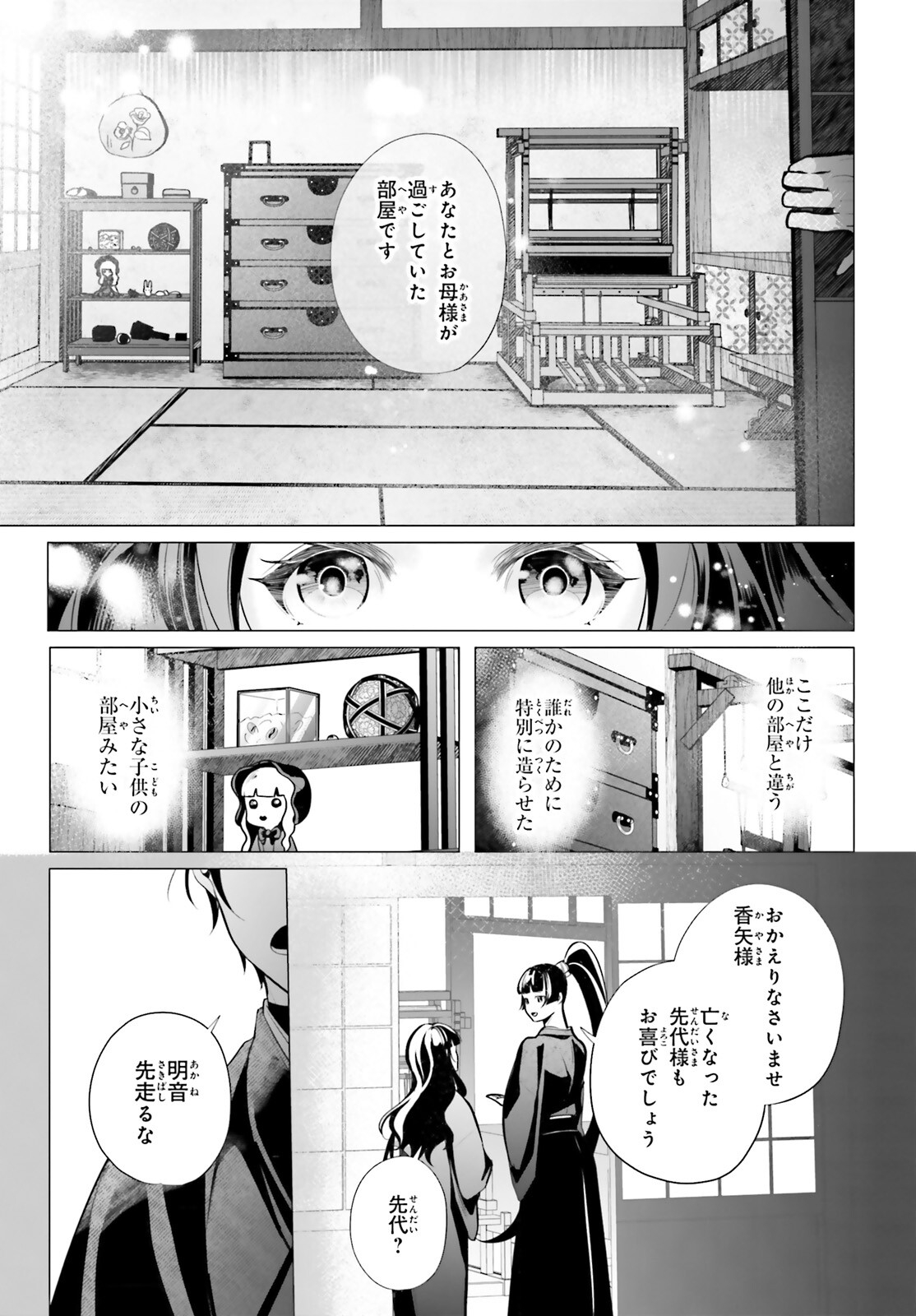 十番様の縁結び 神在花嫁綺譚 第13話 - Page 9