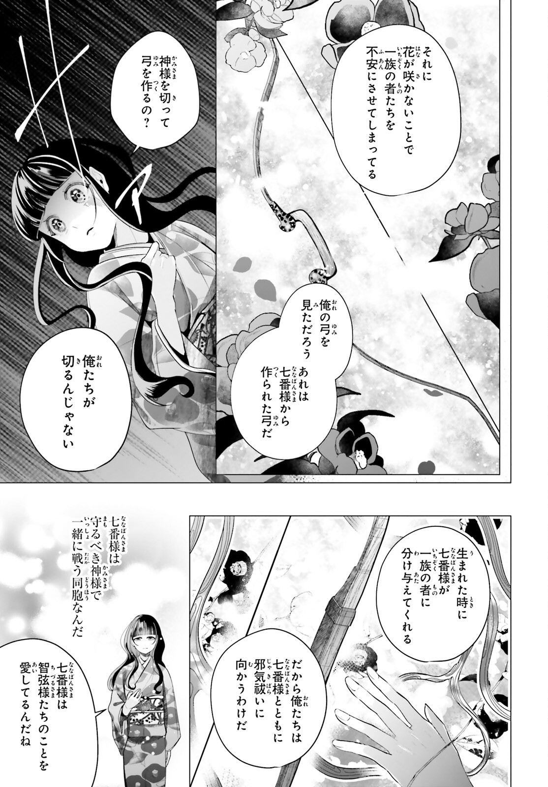 十番様の縁結び 神在花嫁綺譚 第14話 - Page 7