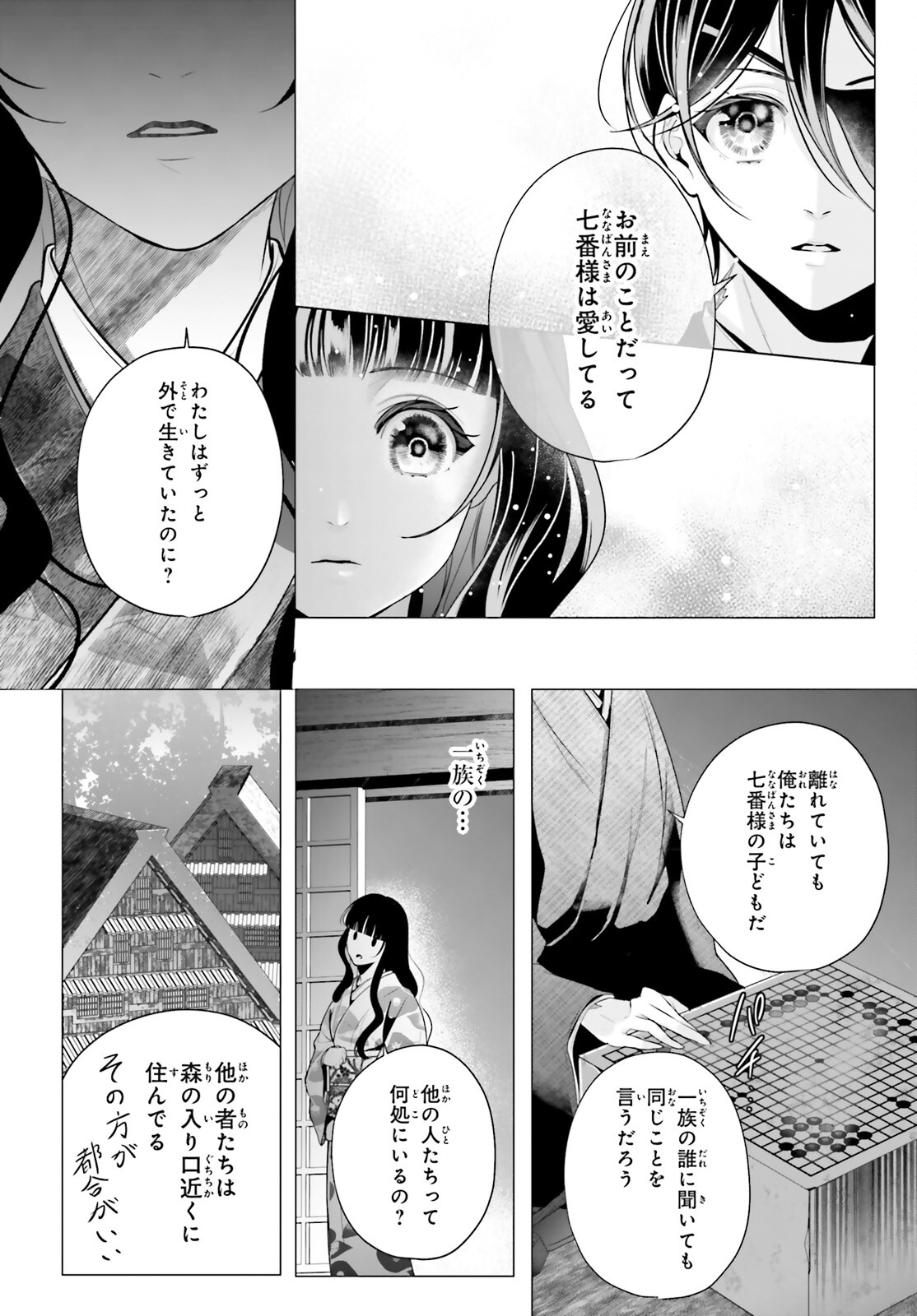 十番様の縁結び 神在花嫁綺譚 第14話 - Page 8
