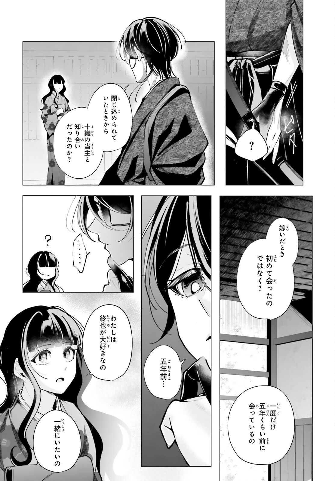 十番様の縁結び 神在花嫁綺譚 第15話 - Page 14