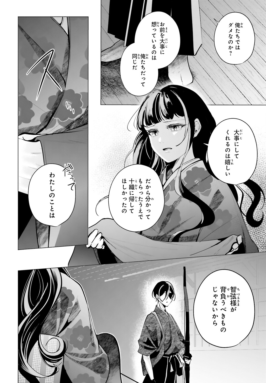 十番様の縁結び 神在花嫁綺譚 第15話 - Page 16