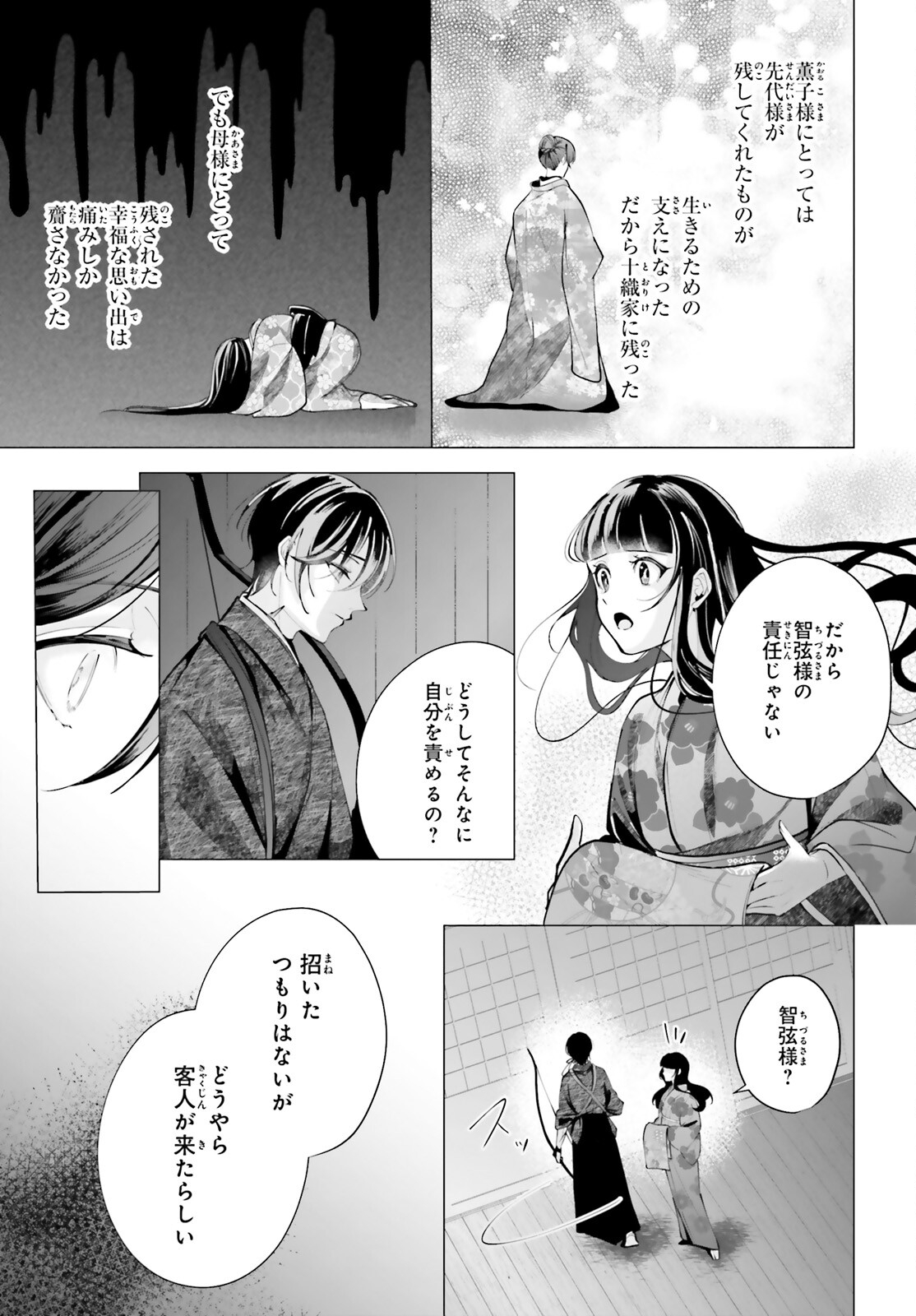 十番様の縁結び 神在花嫁綺譚 第15話 - Page 19